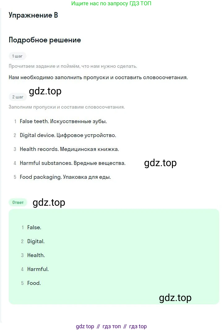 ГДЗ Английский язык (english), 10 класс контрольные задания (test booklet), авторы: Баранова Ксения Михайловна (Baranova Ksenia), Дули Дженни (Dooley Jenny), Копылова Виктория Викторовна (Kopylova Victoria), Мильруд Радислав Петрович (Millrood Radislav), Эванс Вирджиния (Evans Virginia), издательство Просвещение, Москва, 2019, серого цвета, страница 31, номер B, Решение 3