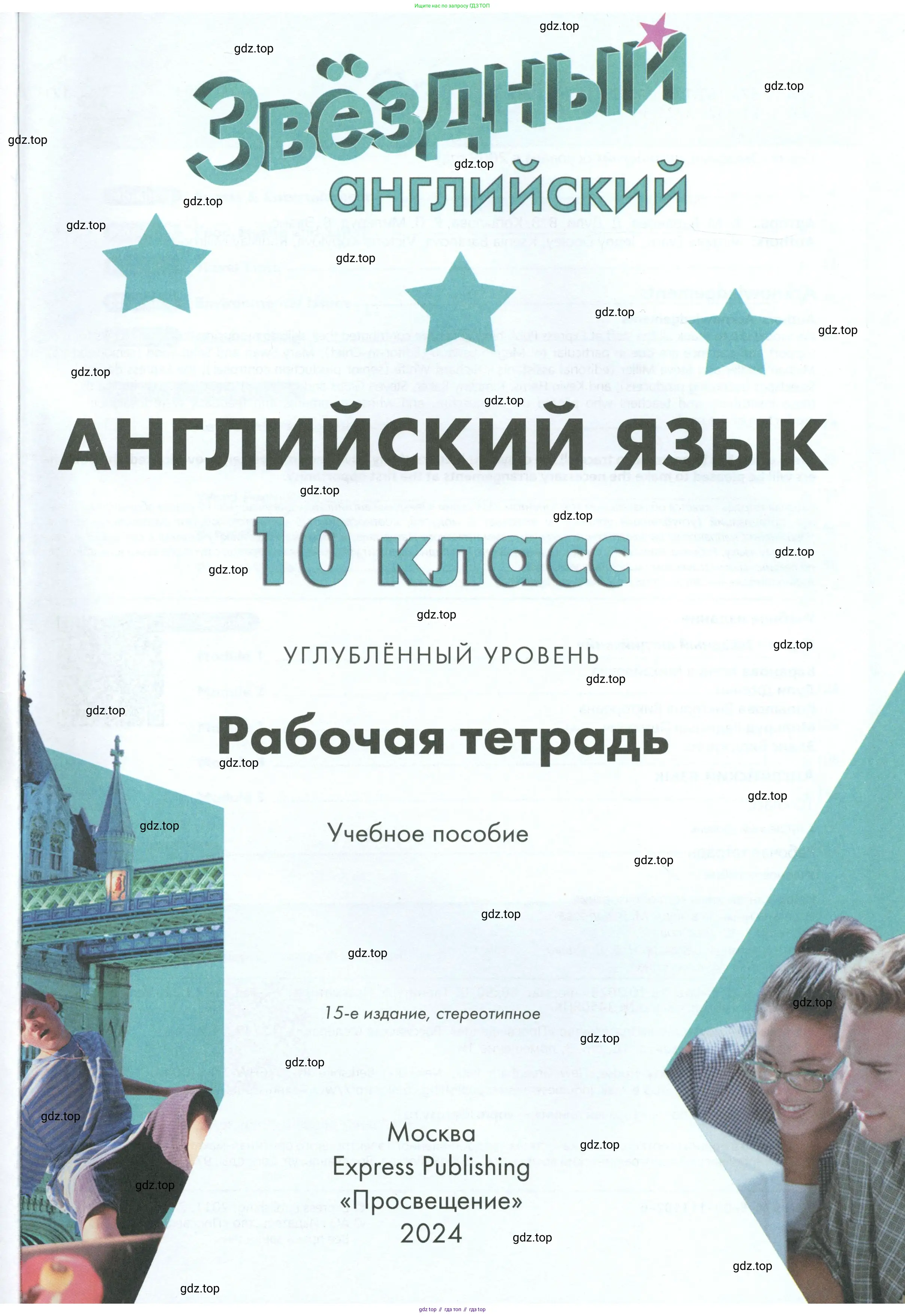 Английский язык (english), 10 класс Рабочая тетрадь (workbook), авторы: Баранова Ксения Михайловна (Baranova Ksenia), Дули Дженни (Dooley Jenny), Копылова Виктория Викторовна (Kopylova Victoria), Мильруд Радислав Петрович (Millrood Radislav), Эванс Вирджиния (Evans Virginia), издательство Просвещение, Москва, 2019, белого цвета, страница 1