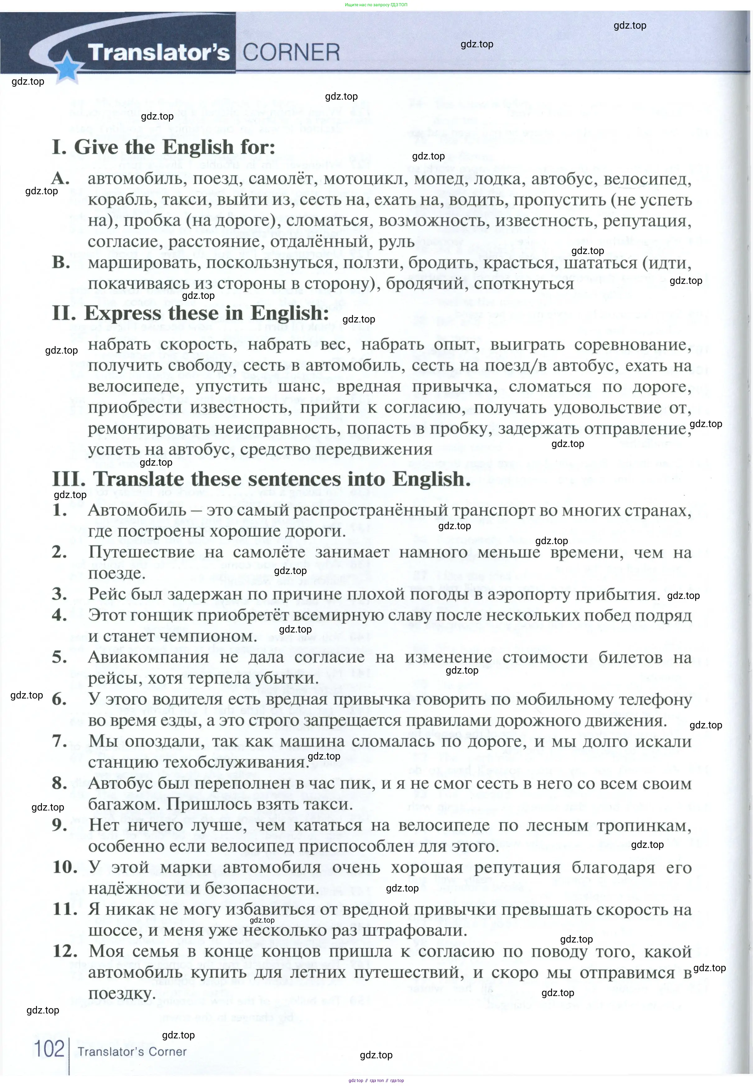 Английский язык (english), 10 класс Рабочая тетрадь (workbook), авторы: Баранова Ксения Михайловна (Baranova Ksenia), Дули Дженни (Dooley Jenny), Копылова Виктория Викторовна (Kopylova Victoria), Мильруд Радислав Петрович (Millrood Radislav), Эванс Вирджиния (Evans Virginia), издательство Просвещение, Москва, 2019, белого цвета, страница 102