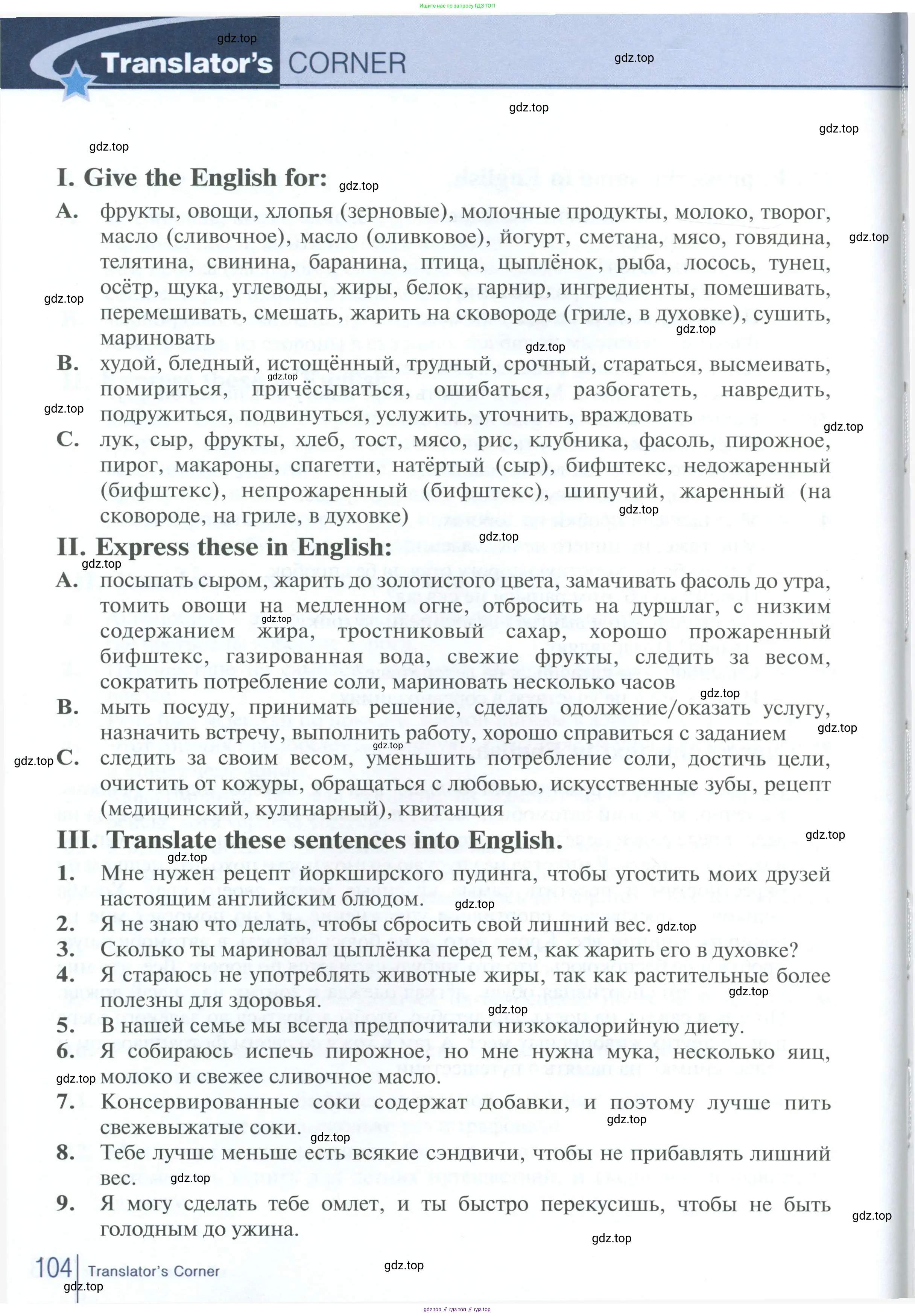 Английский язык (english), 10 класс Рабочая тетрадь (workbook), авторы: Баранова Ксения Михайловна (Baranova Ksenia), Дули Дженни (Dooley Jenny), Копылова Виктория Викторовна (Kopylova Victoria), Мильруд Радислав Петрович (Millrood Radislav), Эванс Вирджиния (Evans Virginia), издательство Просвещение, Москва, 2019, белого цвета, страница 104