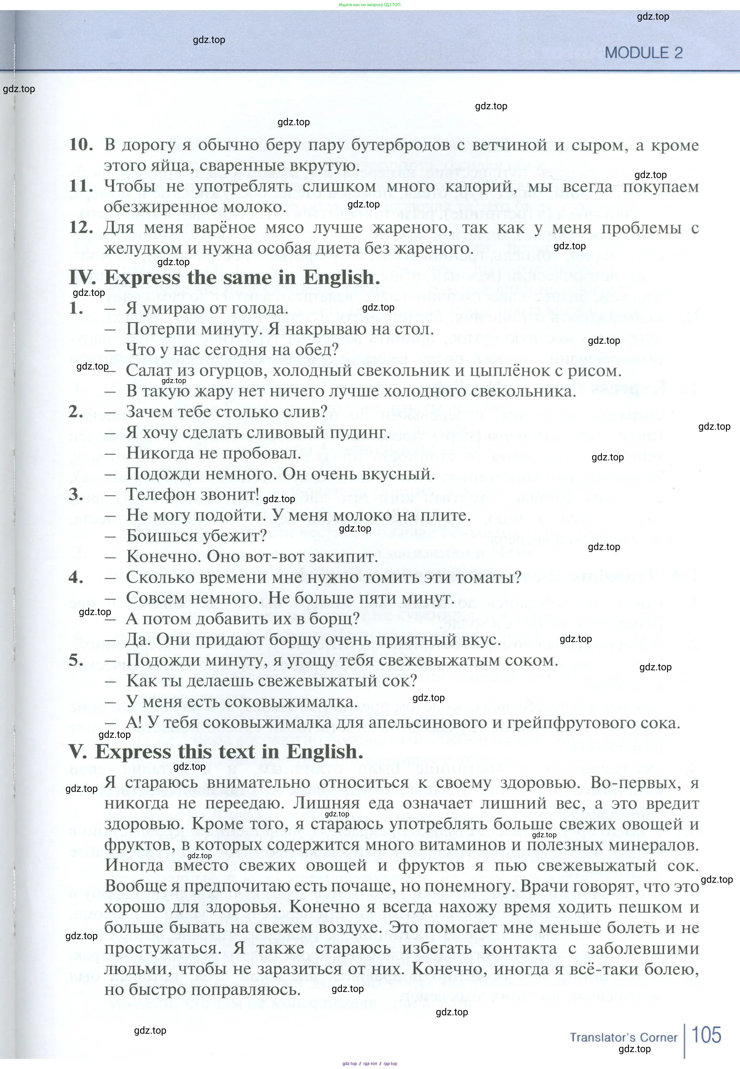 Английский язык (english), 10 класс Рабочая тетрадь (workbook), авторы: Баранова Ксения Михайловна (Baranova Ksenia), Дули Дженни (Dooley Jenny), Копылова Виктория Викторовна (Kopylova Victoria), Мильруд Радислав Петрович (Millrood Radislav), Эванс Вирджиния (Evans Virginia), издательство Просвещение, Москва, 2019, белого цвета, страница 105