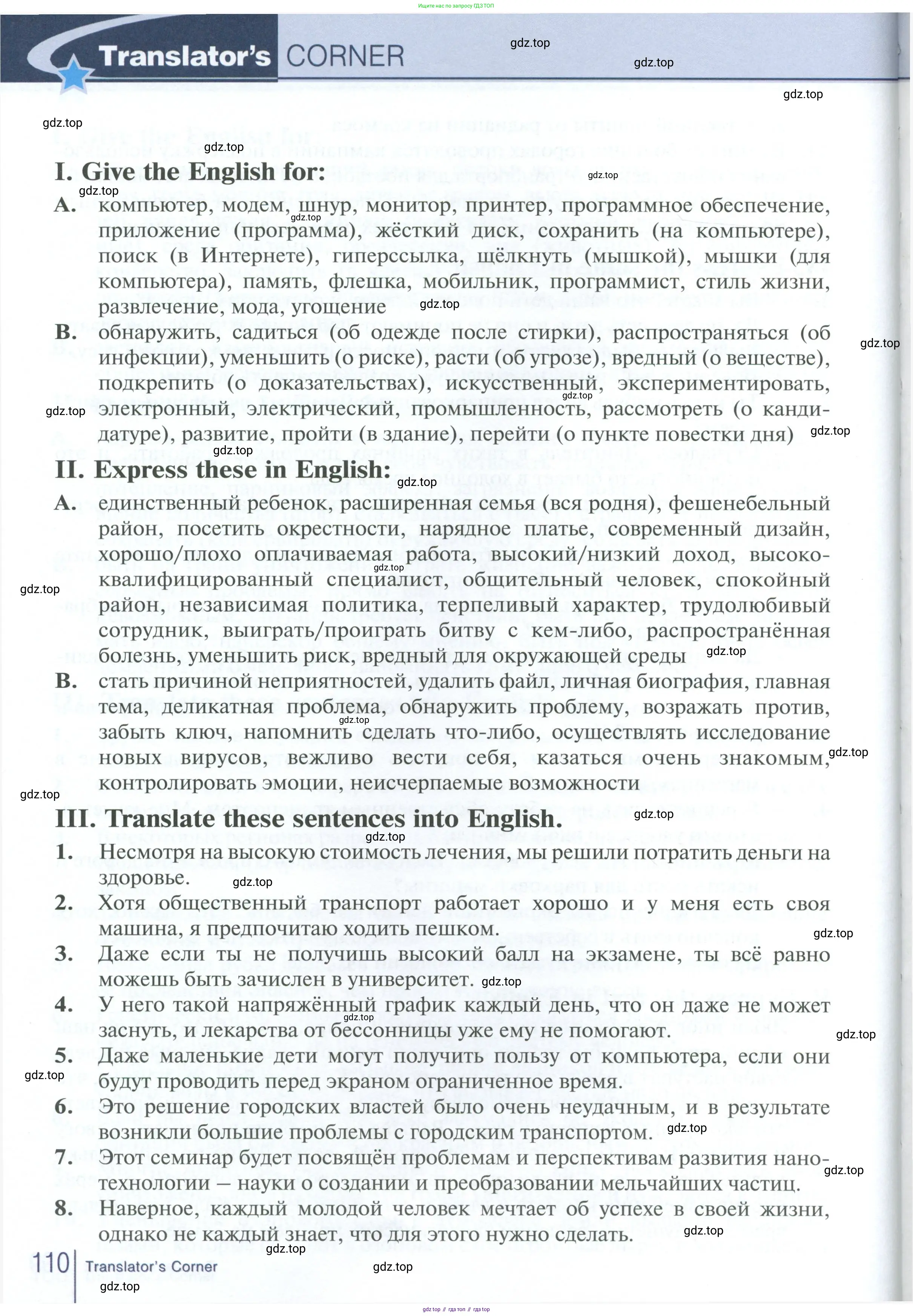 Английский язык (english), 10 класс Рабочая тетрадь (workbook), авторы: Баранова Ксения Михайловна (Baranova Ksenia), Дули Дженни (Dooley Jenny), Копылова Виктория Викторовна (Kopylova Victoria), Мильруд Радислав Петрович (Millrood Radislav), Эванс Вирджиния (Evans Virginia), издательство Просвещение, Москва, 2019, белого цвета, страница 110