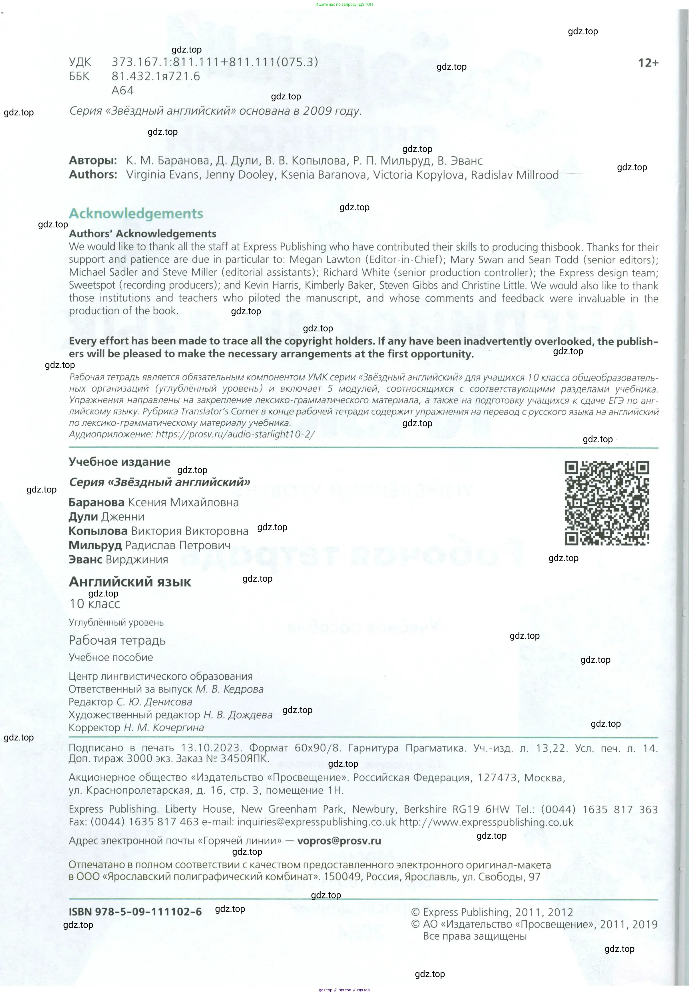 Английский язык (english), 10 класс Рабочая тетрадь (workbook), авторы: Баранова Ксения Михайловна (Baranova Ksenia), Дули Дженни (Dooley Jenny), Копылова Виктория Викторовна (Kopylova Victoria), Мильруд Радислав Петрович (Millrood Radislav), Эванс Вирджиния (Evans Virginia), издательство Просвещение, Москва, 2019, белого цвета, страница 2