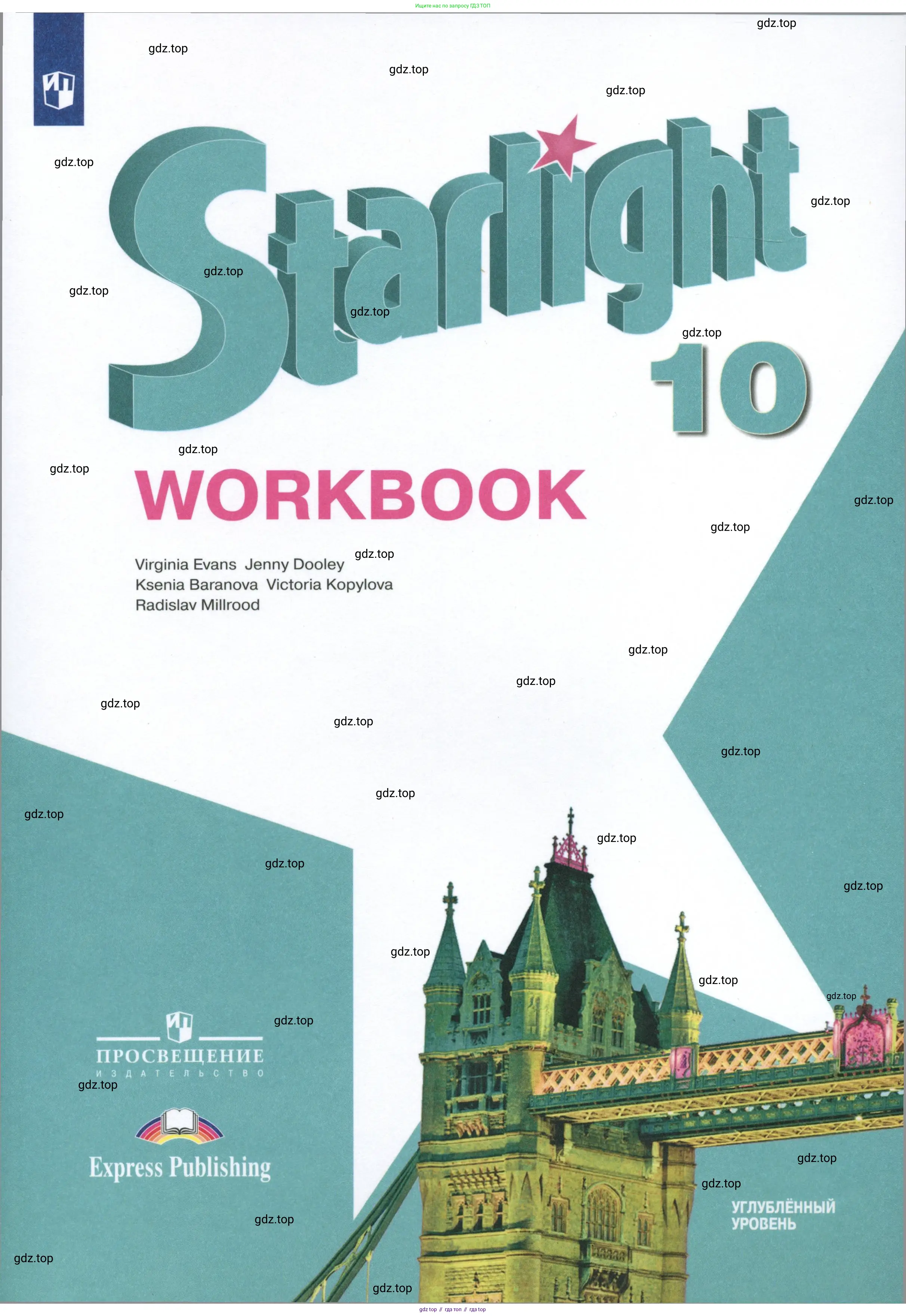 Английский язык (english), 10 класс Рабочая тетрадь (workbook), авторы: Баранова Ксения Михайловна (Baranova Ksenia), Дули Дженни (Dooley Jenny), Копылова Виктория Викторовна (Kopylova Victoria), Мильруд Радислав Петрович (Millrood Radislav), Эванс Вирджиния (Evans Virginia), издательство Просвещение, Москва, 2019, белого цвета, 