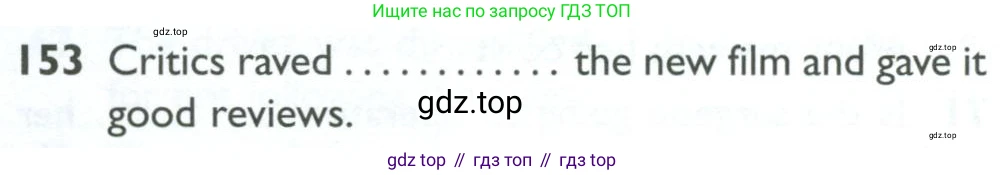ГДЗ Английский язык (english), 10 класс Рабочая тетрадь (workbook), авторы: Баранова Ксения Михайловна (Baranova Ksenia), Дули Дженни (Dooley Jenny), Копылова Виктория Викторовна (Kopylova Victoria), Мильруд Радислав Петрович (Millrood Radislav), Эванс Вирджиния (Evans Virginia), издательство Просвещение, Москва, 2019, белого цвета, страница 98, номер 153, Условие
