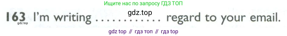 ГДЗ Английский язык (english), 10 класс Рабочая тетрадь (workbook), авторы: Баранова Ксения Михайловна (Baranova Ksenia), Дули Дженни (Dooley Jenny), Копылова Виктория Викторовна (Kopylova Victoria), Мильруд Радислав Петрович (Millrood Radislav), Эванс Вирджиния (Evans Virginia), издательство Просвещение, Москва, 2019, белого цвета, страница 98, номер 163, Условие