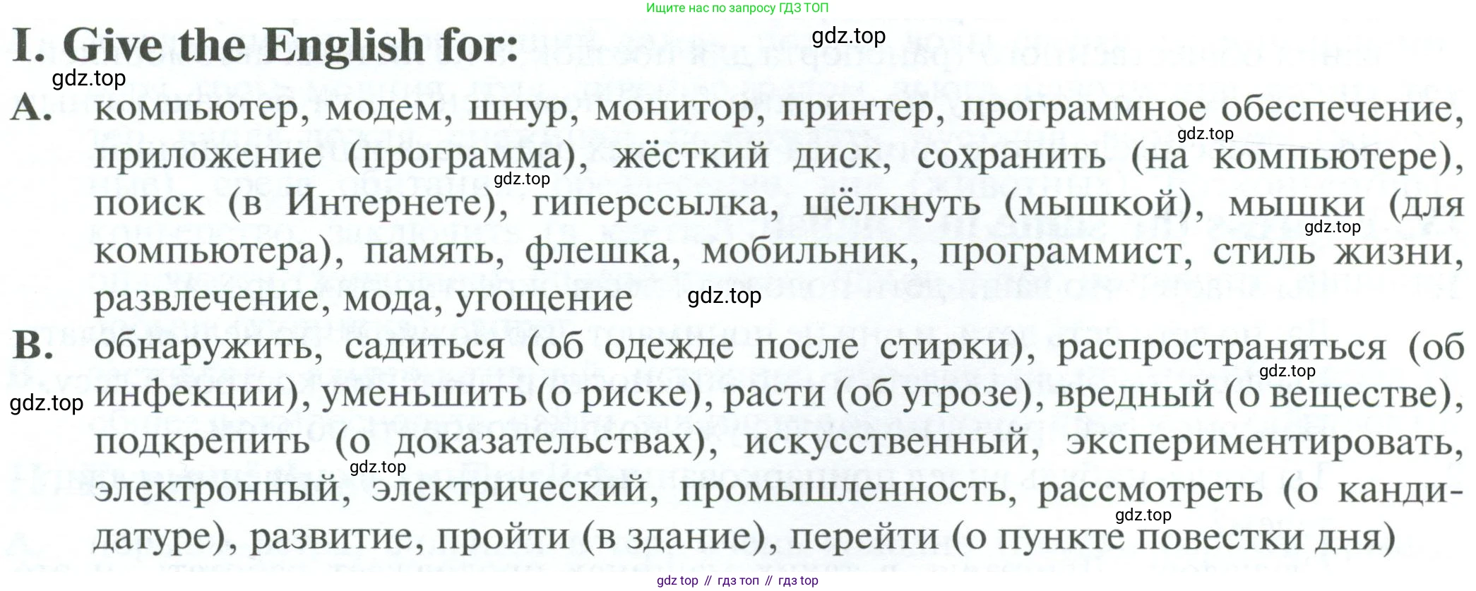 Английский язык (english), 10 класс Рабочая тетрадь (workbook), авторы: Баранова Ксения Михайловна (Baranova Ksenia), Дули Дженни (Dooley Jenny), Копылова Виктория Викторовна (Kopylova Victoria), Мильруд Радислав Петрович (Millrood Radislav), Эванс Вирджиния (Evans Virginia), издательство Просвещение, Москва, 2019, белого цвета, страница 110, номер 1, Условие