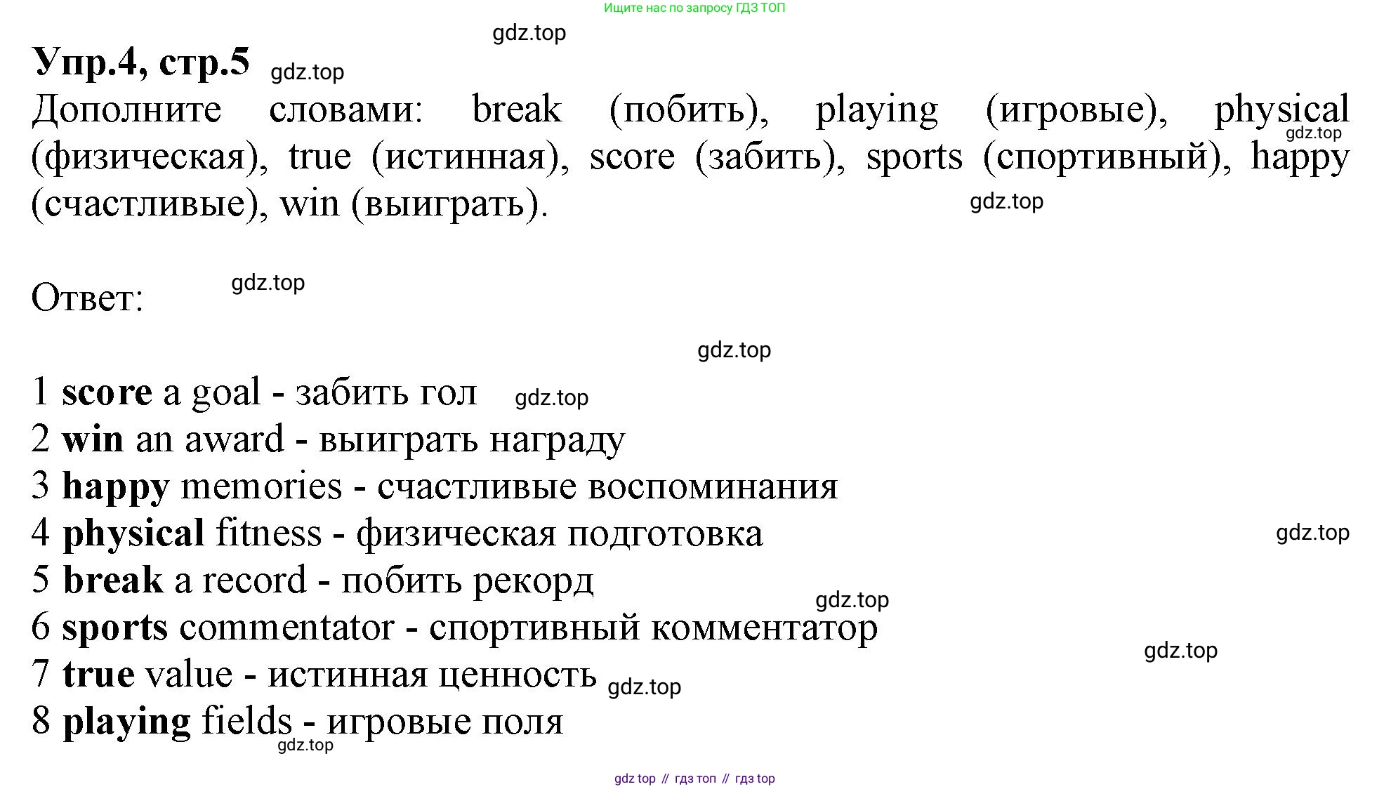 Английский язык (english), 10 класс Рабочая тетрадь (workbook), авторы: Баранова Ксения Михайловна (Baranova Ksenia), Дули Дженни (Dooley Jenny), Копылова Виктория Викторовна (Kopylova Victoria), Мильруд Радислав Петрович (Millrood Radislav), Эванс Вирджиния (Evans Virginia), издательство Просвещение, Москва, 2019, белого цвета, страница 5, номер 4, Решение 1