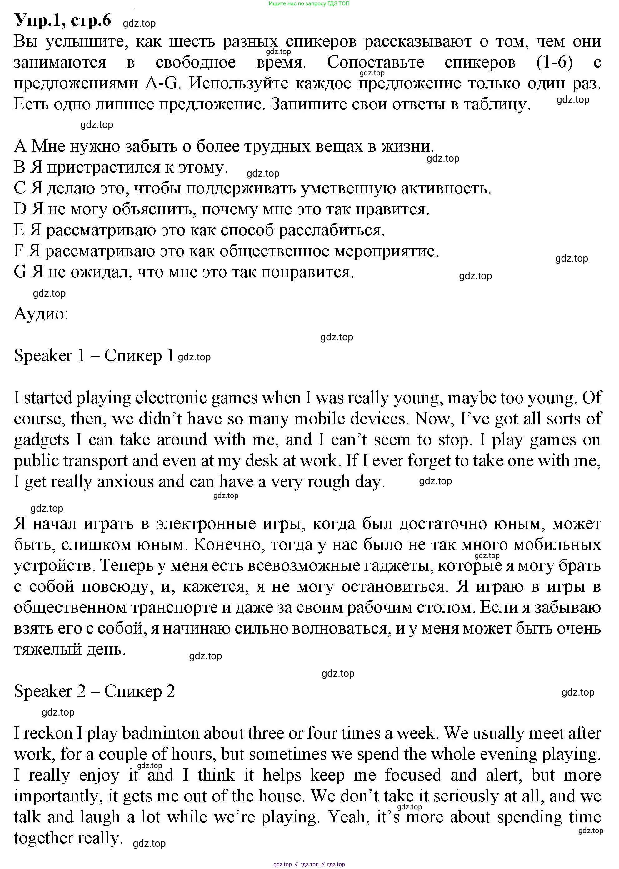 Английский язык (english), 10 класс Рабочая тетрадь (workbook), авторы: Баранова Ксения Михайловна (Baranova Ksenia), Дули Дженни (Dooley Jenny), Копылова Виктория Викторовна (Kopylova Victoria), Мильруд Радислав Петрович (Millrood Radislav), Эванс Вирджиния (Evans Virginia), издательство Просвещение, Москва, 2019, белого цвета, страница 6, номер 1, Решение 1