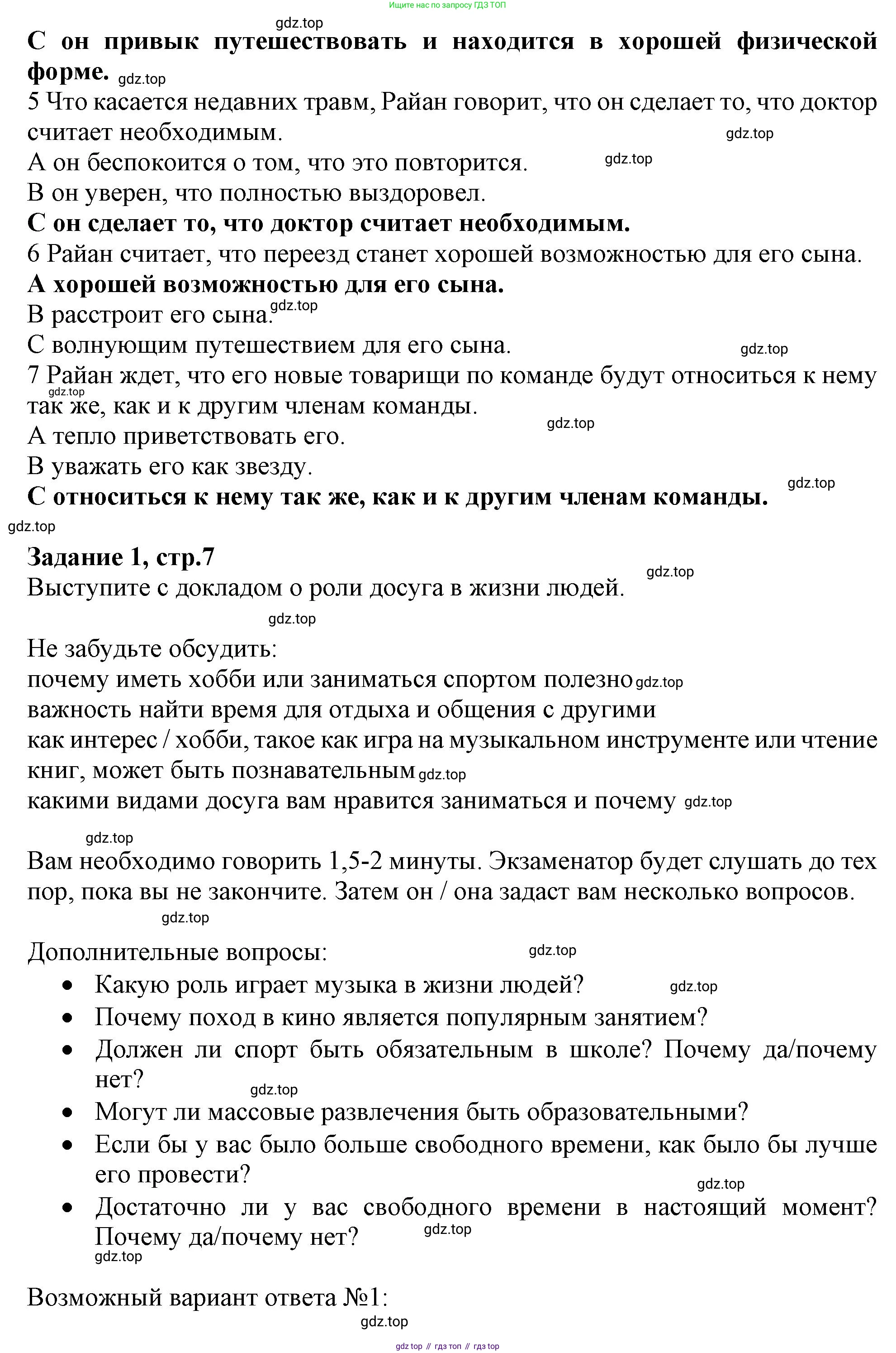 Английский язык (english), 10 класс Рабочая тетрадь (workbook), авторы: Баранова Ксения Михайловна (Baranova Ksenia), Дули Дженни (Dooley Jenny), Копылова Виктория Викторовна (Kopylova Victoria), Мильруд Радислав Петрович (Millrood Radislav), Эванс Вирджиния (Evans Virginia), издательство Просвещение, Москва, 2019, белого цвета, страница 6, номер 2, Решение 1 (продолжение 5)