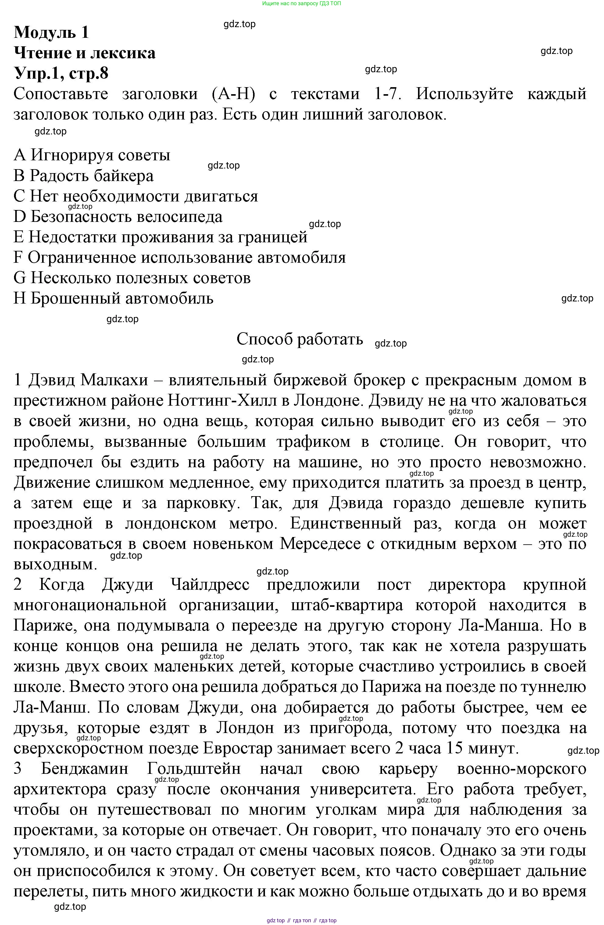 Английский язык (english), 10 класс Рабочая тетрадь (workbook), авторы: Баранова Ксения Михайловна (Baranova Ksenia), Дули Дженни (Dooley Jenny), Копылова Виктория Викторовна (Kopylova Victoria), Мильруд Радислав Петрович (Millrood Radislav), Эванс Вирджиния (Evans Virginia), издательство Просвещение, Москва, 2019, белого цвета, страница 8, номер 1, Решение 1