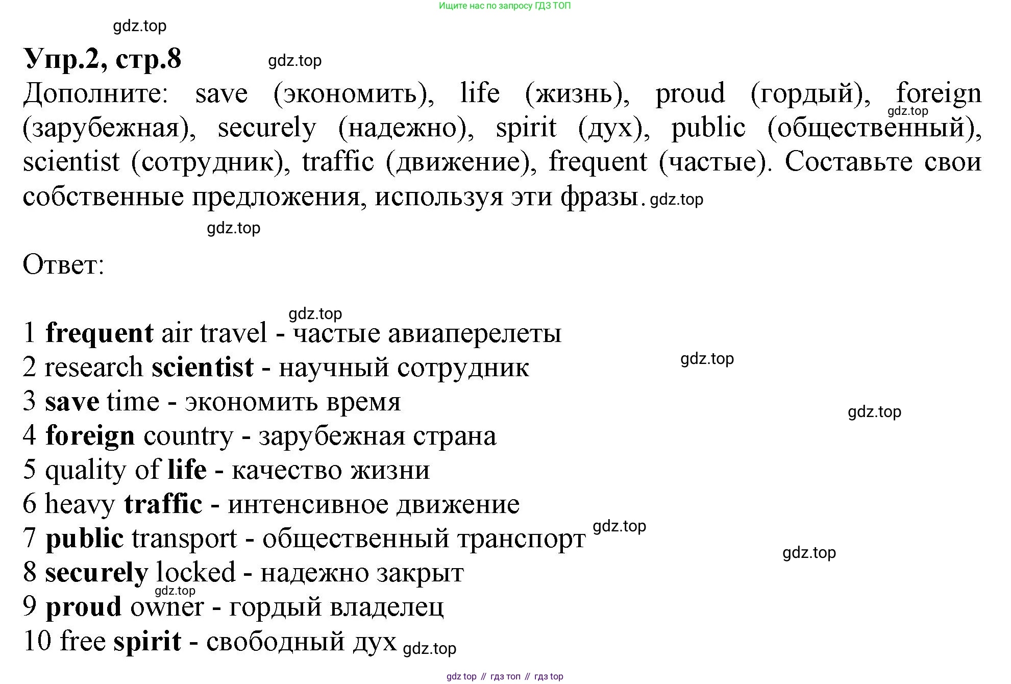 Английский язык (english), 10 класс Рабочая тетрадь (workbook), авторы: Баранова Ксения Михайловна (Baranova Ksenia), Дули Дженни (Dooley Jenny), Копылова Виктория Викторовна (Kopylova Victoria), Мильруд Радислав Петрович (Millrood Radislav), Эванс Вирджиния (Evans Virginia), издательство Просвещение, Москва, 2019, белого цвета, страница 8, номер 2, Решение 1