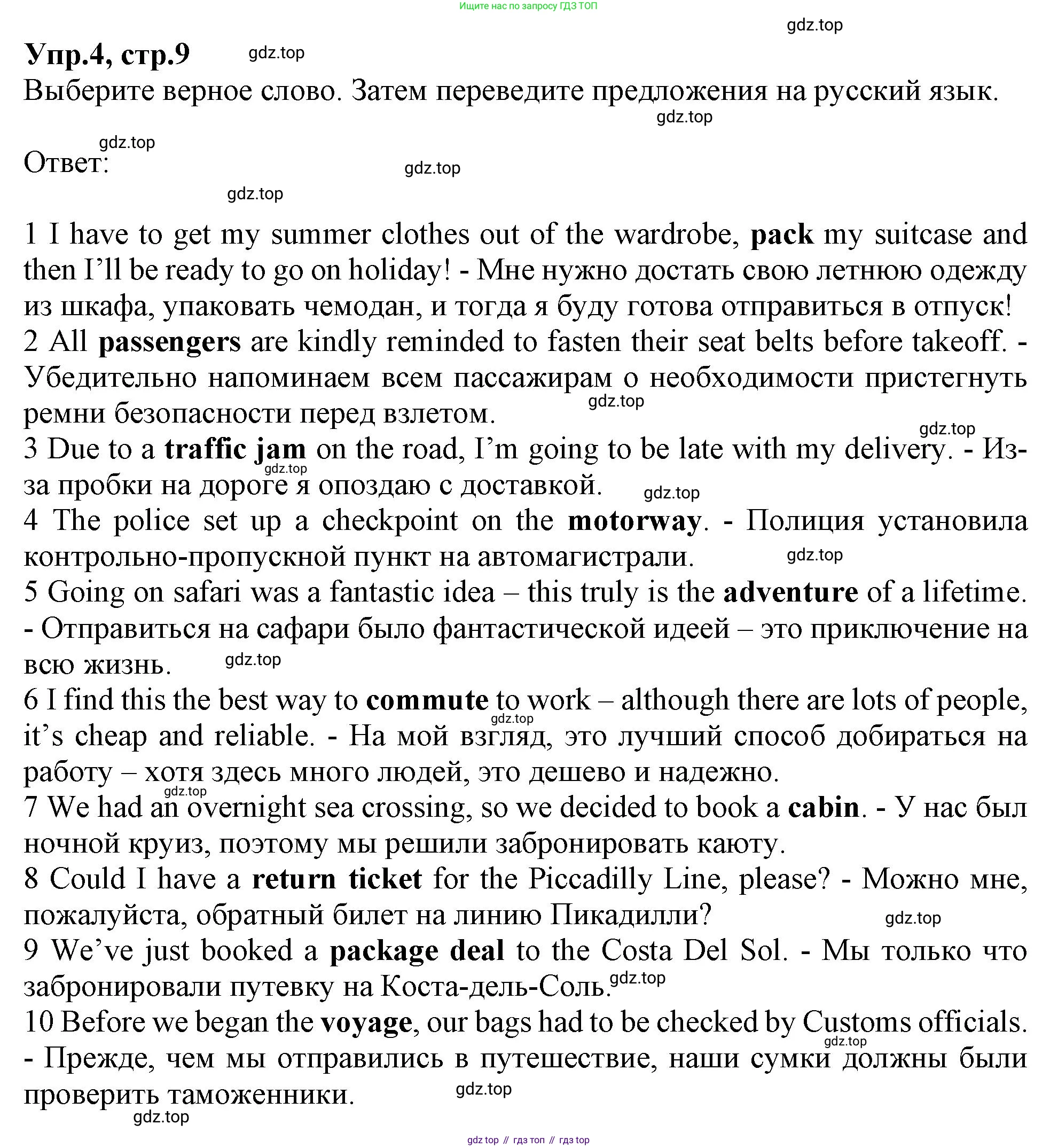 Английский язык (english), 10 класс Рабочая тетрадь (workbook), авторы: Баранова Ксения Михайловна (Baranova Ksenia), Дули Дженни (Dooley Jenny), Копылова Виктория Викторовна (Kopylova Victoria), Мильруд Радислав Петрович (Millrood Radislav), Эванс Вирджиния (Evans Virginia), издательство Просвещение, Москва, 2019, белого цвета, страница 9, номер 4, Решение 1