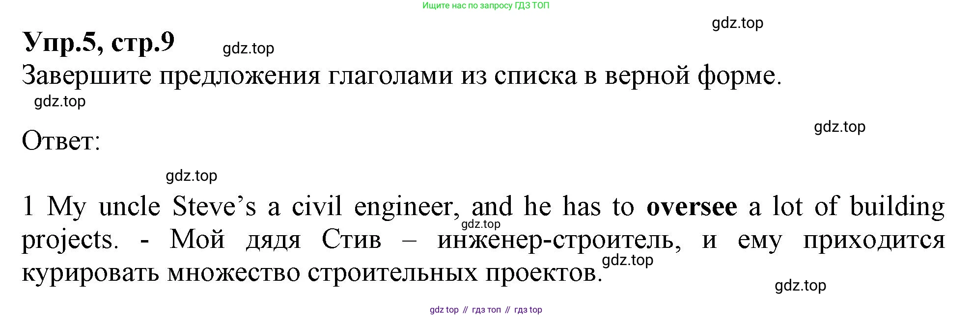 Английский язык (english), 10 класс Рабочая тетрадь (workbook), авторы: Баранова Ксения Михайловна (Baranova Ksenia), Дули Дженни (Dooley Jenny), Копылова Виктория Викторовна (Kopylova Victoria), Мильруд Радислав Петрович (Millrood Radislav), Эванс Вирджиния (Evans Virginia), издательство Просвещение, Москва, 2019, белого цвета, страница 9, номер 5, Решение 1