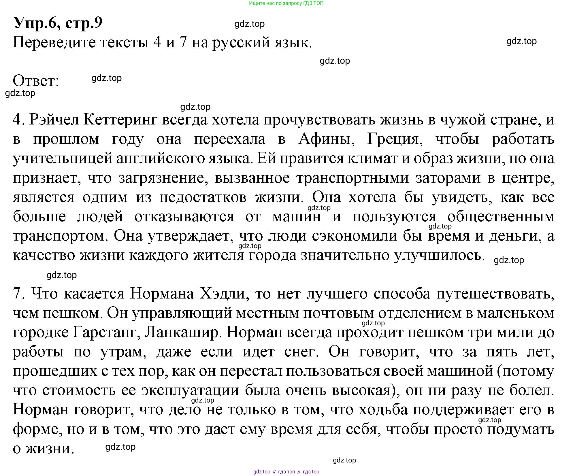 Английский язык (english), 10 класс Рабочая тетрадь (workbook), авторы: Баранова Ксения Михайловна (Baranova Ksenia), Дули Дженни (Dooley Jenny), Копылова Виктория Викторовна (Kopylova Victoria), Мильруд Радислав Петрович (Millrood Radislav), Эванс Вирджиния (Evans Virginia), издательство Просвещение, Москва, 2019, белого цвета, страница 9, номер 6, Решение 1