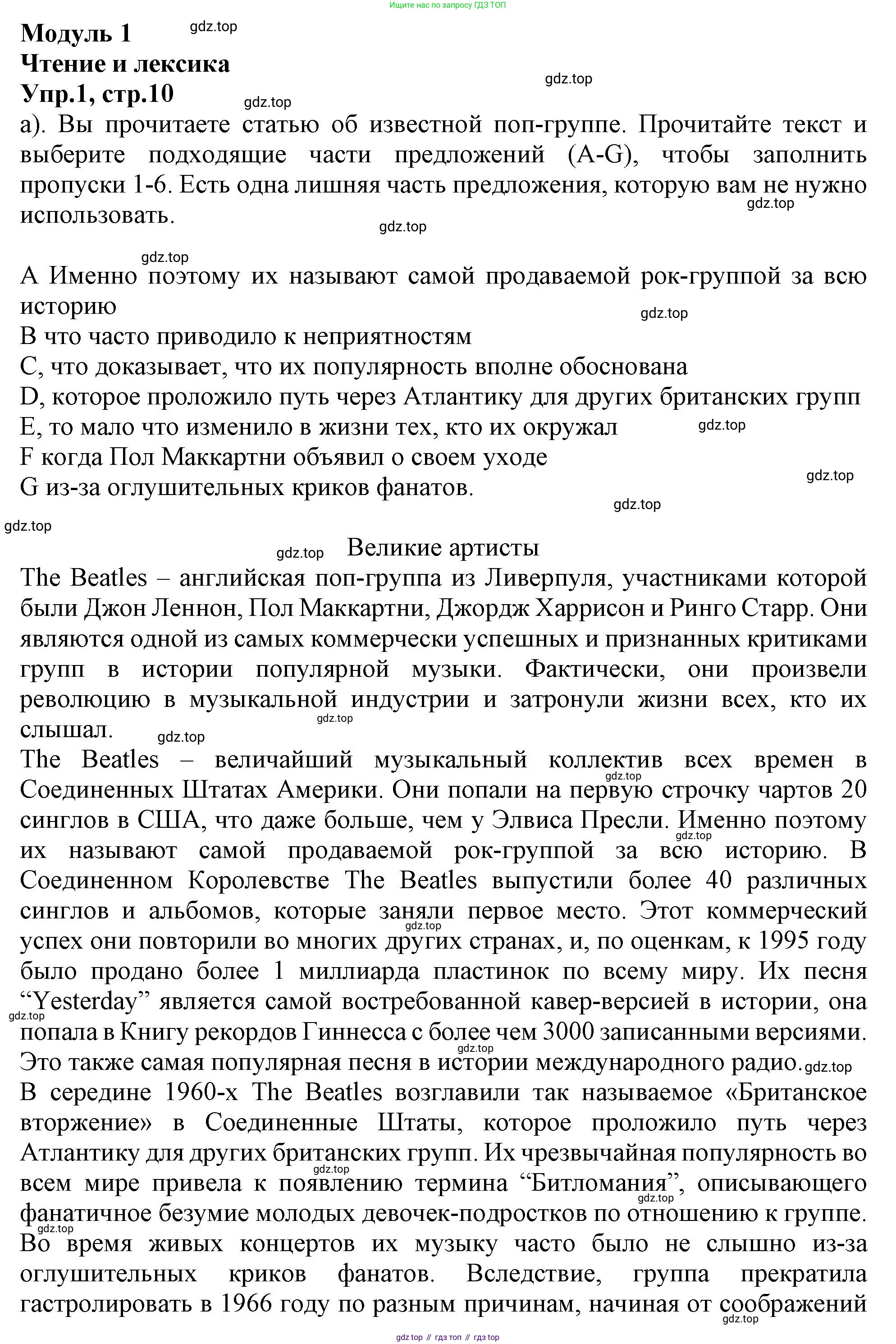 Английский язык (english), 10 класс Рабочая тетрадь (workbook), авторы: Баранова Ксения Михайловна (Baranova Ksenia), Дули Дженни (Dooley Jenny), Копылова Виктория Викторовна (Kopylova Victoria), Мильруд Радислав Петрович (Millrood Radislav), Эванс Вирджиния (Evans Virginia), издательство Просвещение, Москва, 2019, белого цвета, страница 10, номер 1, Решение 1