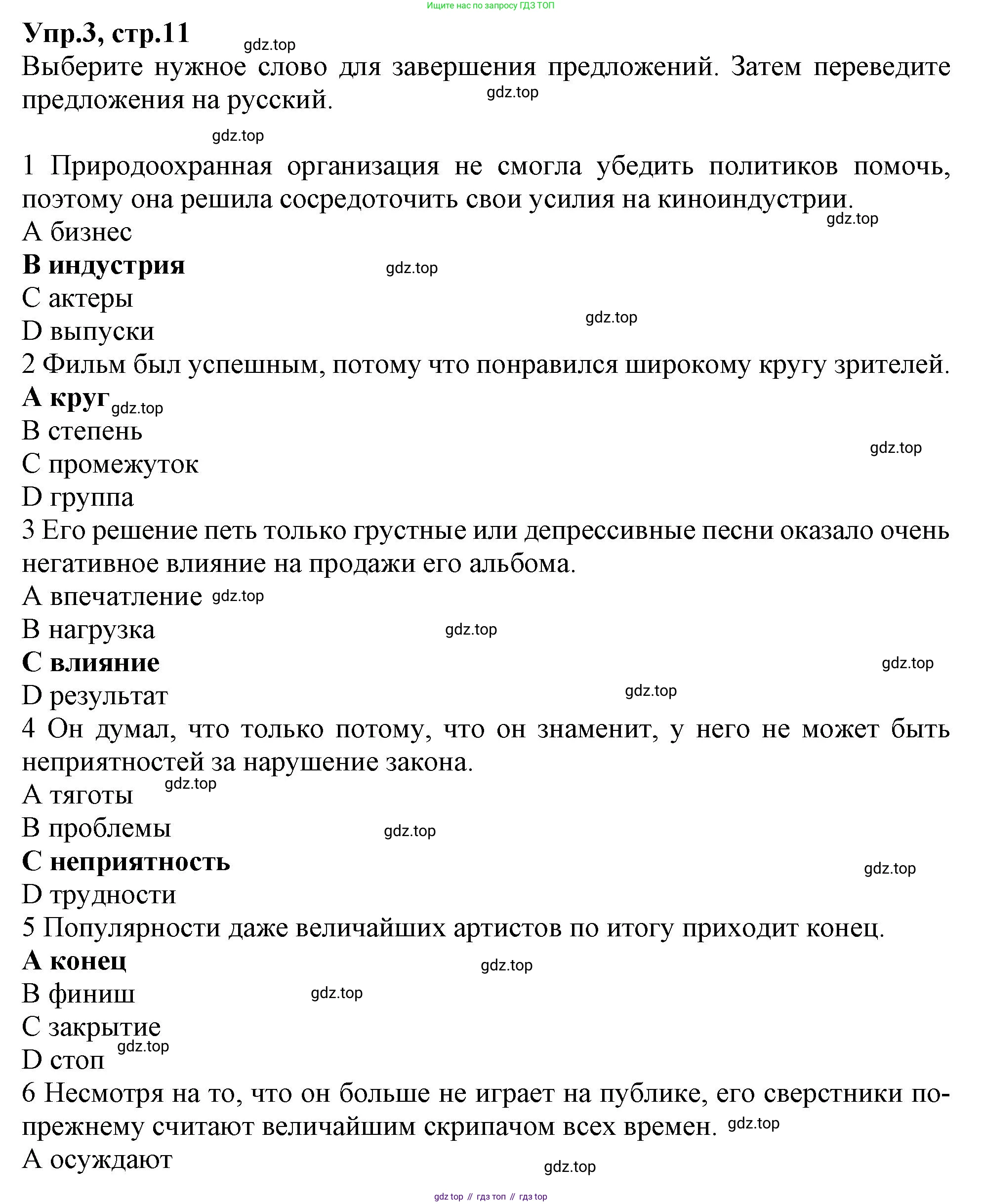 Английский язык (english), 10 класс Рабочая тетрадь (workbook), авторы: Баранова Ксения Михайловна (Baranova Ksenia), Дули Дженни (Dooley Jenny), Копылова Виктория Викторовна (Kopylova Victoria), Мильруд Радислав Петрович (Millrood Radislav), Эванс Вирджиния (Evans Virginia), издательство Просвещение, Москва, 2019, белого цвета, страница 11, номер 3, Решение 1