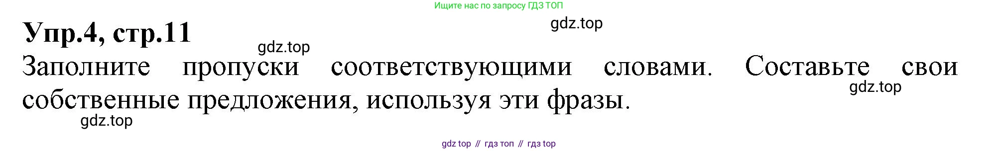 Английский язык (english), 10 класс Рабочая тетрадь (workbook), авторы: Баранова Ксения Михайловна (Baranova Ksenia), Дули Дженни (Dooley Jenny), Копылова Виктория Викторовна (Kopylova Victoria), Мильруд Радислав Петрович (Millrood Radislav), Эванс Вирджиния (Evans Virginia), издательство Просвещение, Москва, 2019, белого цвета, страница 11, номер 4, Решение 1