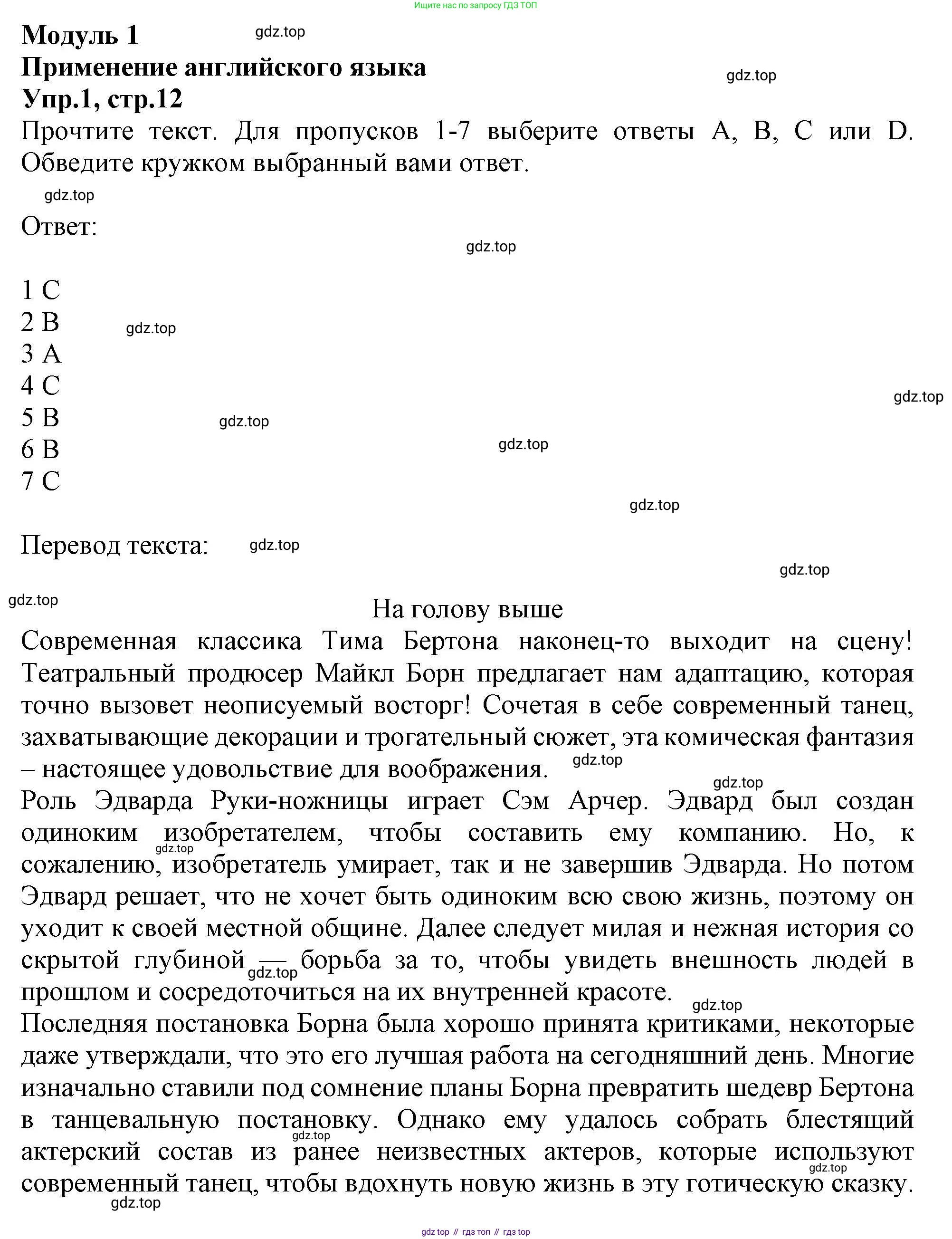 Английский язык (english), 10 класс Рабочая тетрадь (workbook), авторы: Баранова Ксения Михайловна (Baranova Ksenia), Дули Дженни (Dooley Jenny), Копылова Виктория Викторовна (Kopylova Victoria), Мильруд Радислав Петрович (Millrood Radislav), Эванс Вирджиния (Evans Virginia), издательство Просвещение, Москва, 2019, белого цвета, страница 12, номер 1, Решение 1