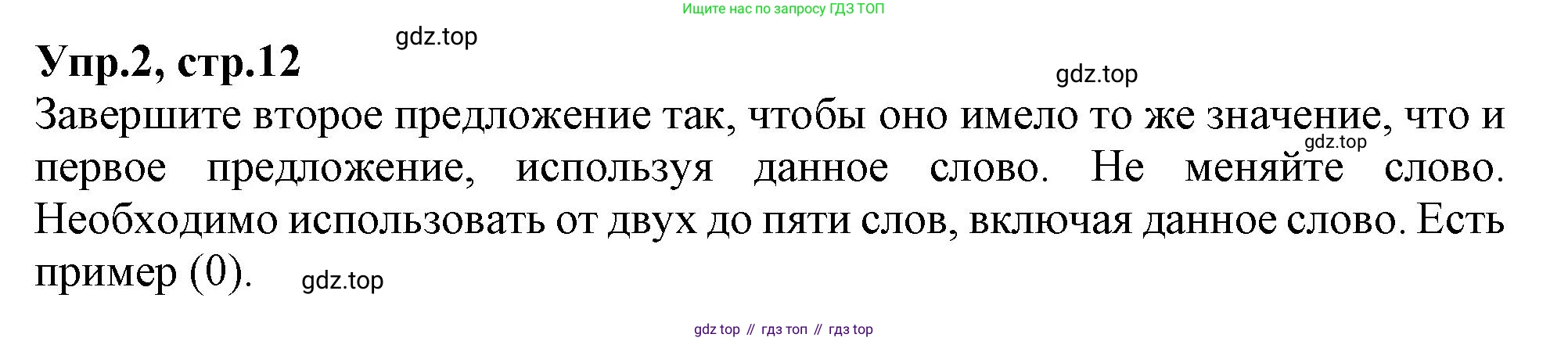Английский язык (english), 10 класс Рабочая тетрадь (workbook), авторы: Баранова Ксения Михайловна (Baranova Ksenia), Дули Дженни (Dooley Jenny), Копылова Виктория Викторовна (Kopylova Victoria), Мильруд Радислав Петрович (Millrood Radislav), Эванс Вирджиния (Evans Virginia), издательство Просвещение, Москва, 2019, белого цвета, страница 12, номер 2, Решение 1