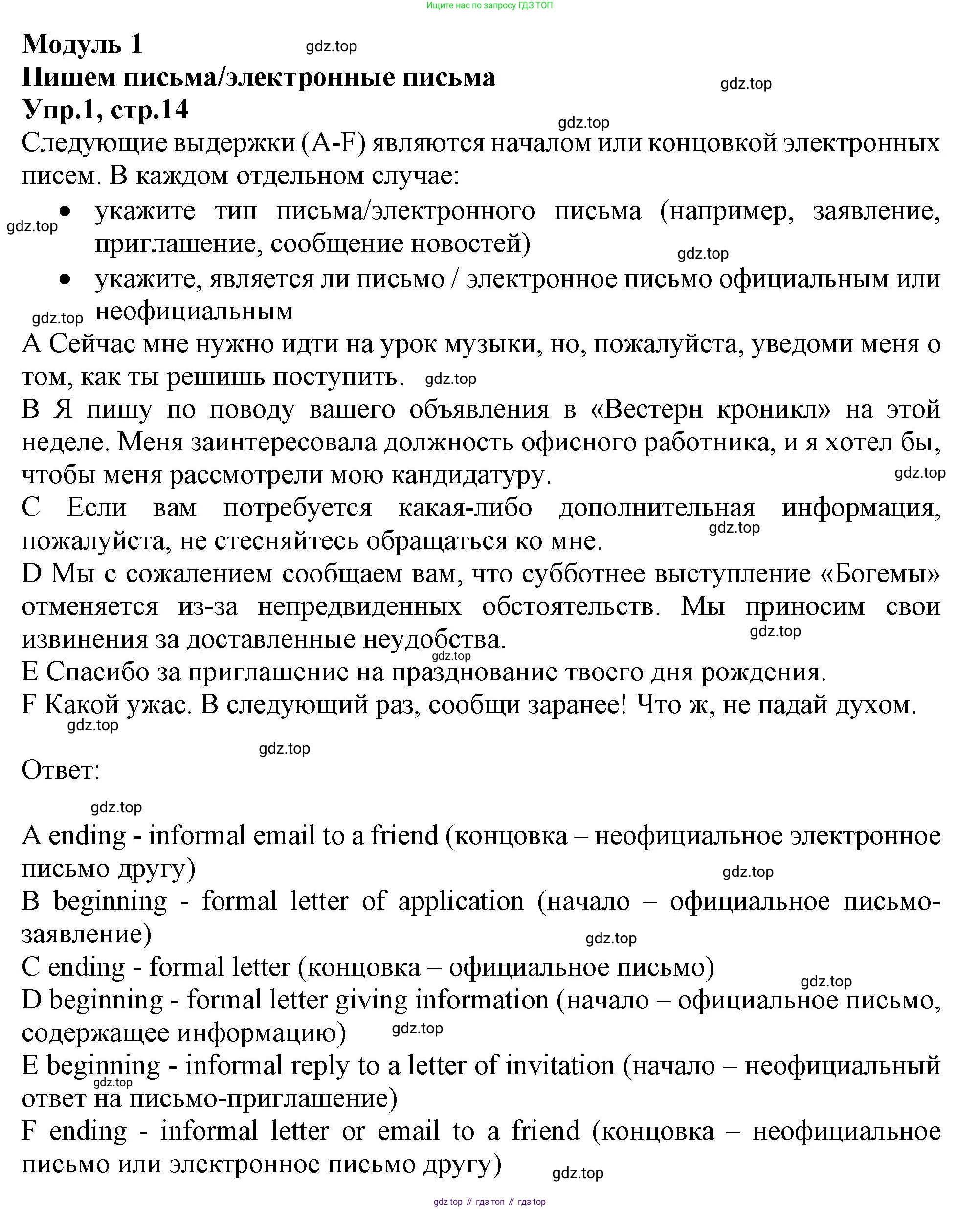 Английский язык (english), 10 класс Рабочая тетрадь (workbook), авторы: Баранова Ксения Михайловна (Baranova Ksenia), Дули Дженни (Dooley Jenny), Копылова Виктория Викторовна (Kopylova Victoria), Мильруд Радислав Петрович (Millrood Radislav), Эванс Вирджиния (Evans Virginia), издательство Просвещение, Москва, 2019, белого цвета, страница 14, номер 1, Решение 1
