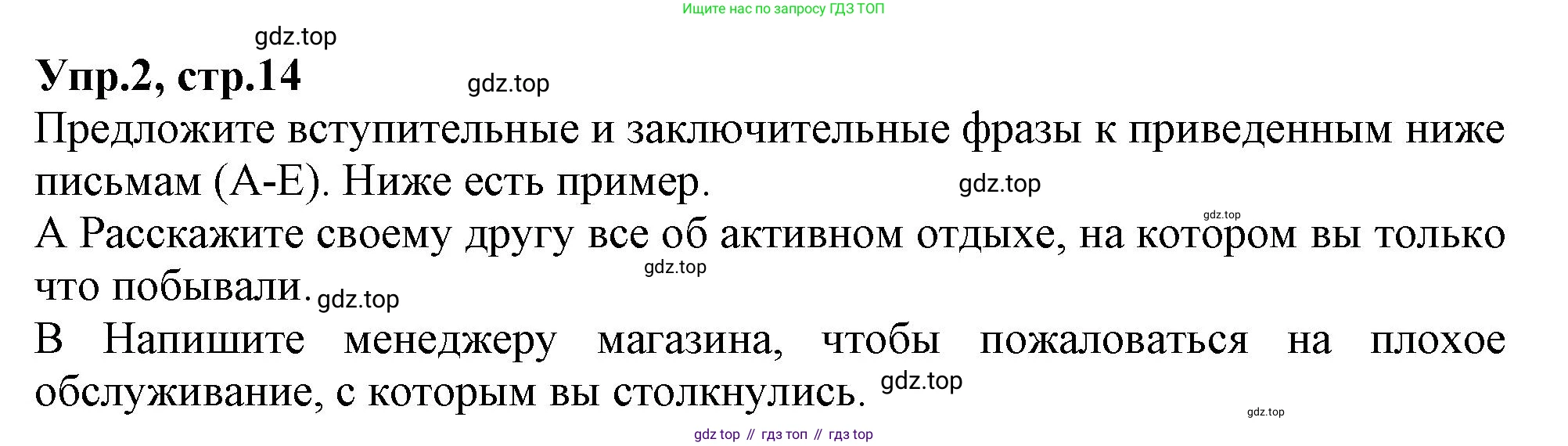 Английский язык (english), 10 класс Рабочая тетрадь (workbook), авторы: Баранова Ксения Михайловна (Baranova Ksenia), Дули Дженни (Dooley Jenny), Копылова Виктория Викторовна (Kopylova Victoria), Мильруд Радислав Петрович (Millrood Radislav), Эванс Вирджиния (Evans Virginia), издательство Просвещение, Москва, 2019, белого цвета, страница 14, номер 2, Решение 1