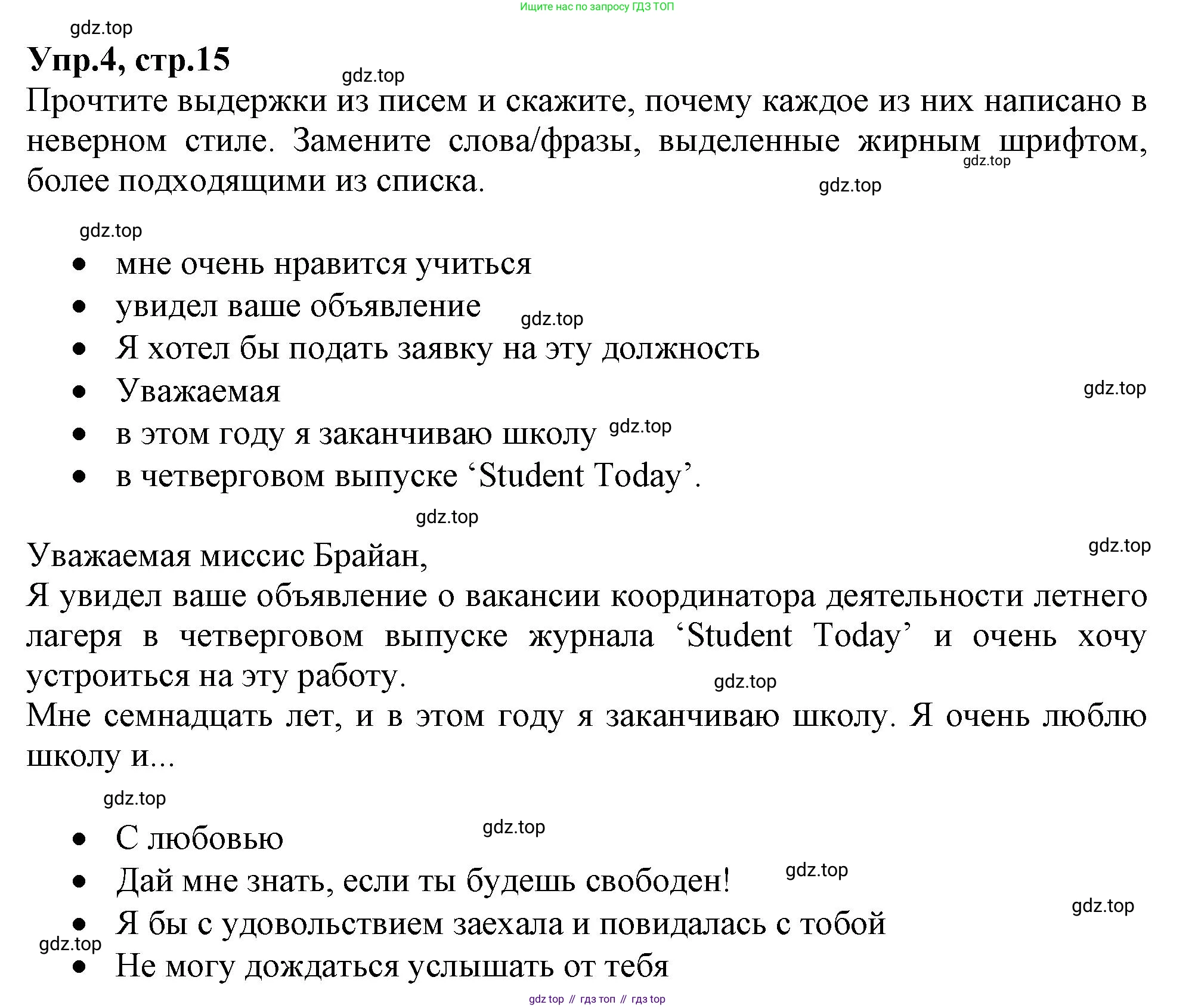 Английский язык (english), 10 класс Рабочая тетрадь (workbook), авторы: Баранова Ксения Михайловна (Baranova Ksenia), Дули Дженни (Dooley Jenny), Копылова Виктория Викторовна (Kopylova Victoria), Мильруд Радислав Петрович (Millrood Radislav), Эванс Вирджиния (Evans Virginia), издательство Просвещение, Москва, 2019, белого цвета, страница 15, номер 4, Решение 1