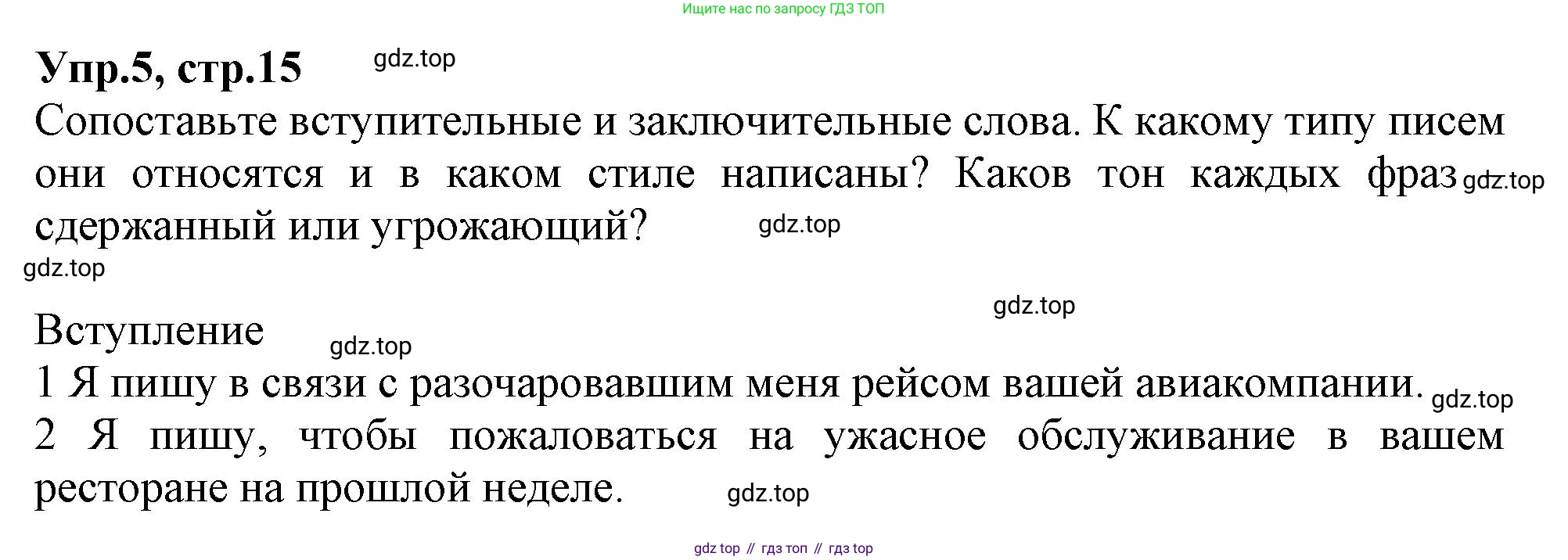 Английский язык (english), 10 класс Рабочая тетрадь (workbook), авторы: Баранова Ксения Михайловна (Baranova Ksenia), Дули Дженни (Dooley Jenny), Копылова Виктория Викторовна (Kopylova Victoria), Мильруд Радислав Петрович (Millrood Radislav), Эванс Вирджиния (Evans Virginia), издательство Просвещение, Москва, 2019, белого цвета, страница 15, номер 5, Решение 1