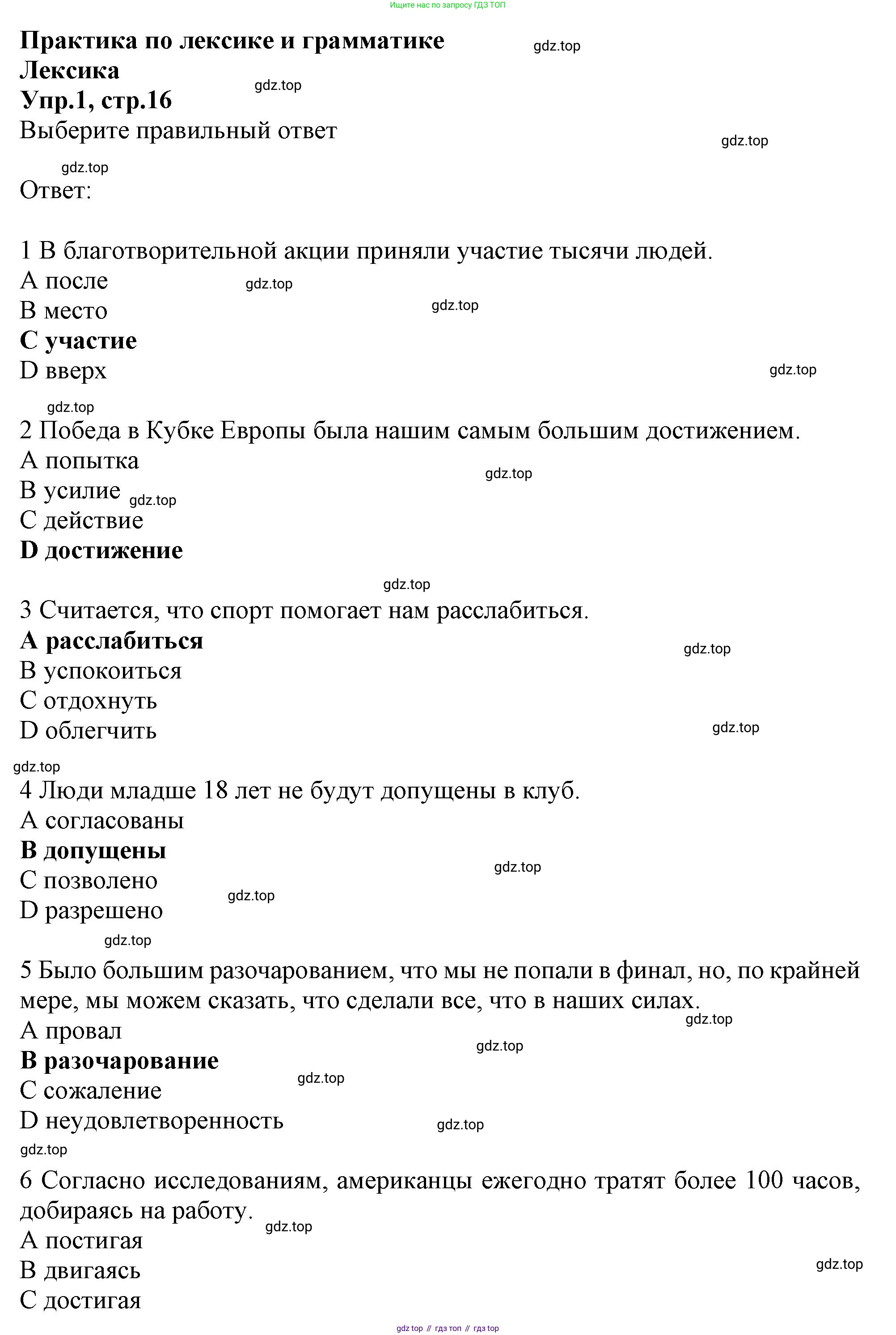 Английский язык (english), 10 класс Рабочая тетрадь (workbook), авторы: Баранова Ксения Михайловна (Baranova Ksenia), Дули Дженни (Dooley Jenny), Копылова Виктория Викторовна (Kopylova Victoria), Мильруд Радислав Петрович (Millrood Radislav), Эванс Вирджиния (Evans Virginia), издательство Просвещение, Москва, 2019, белого цвета, страница 16, номер 1, Решение 1