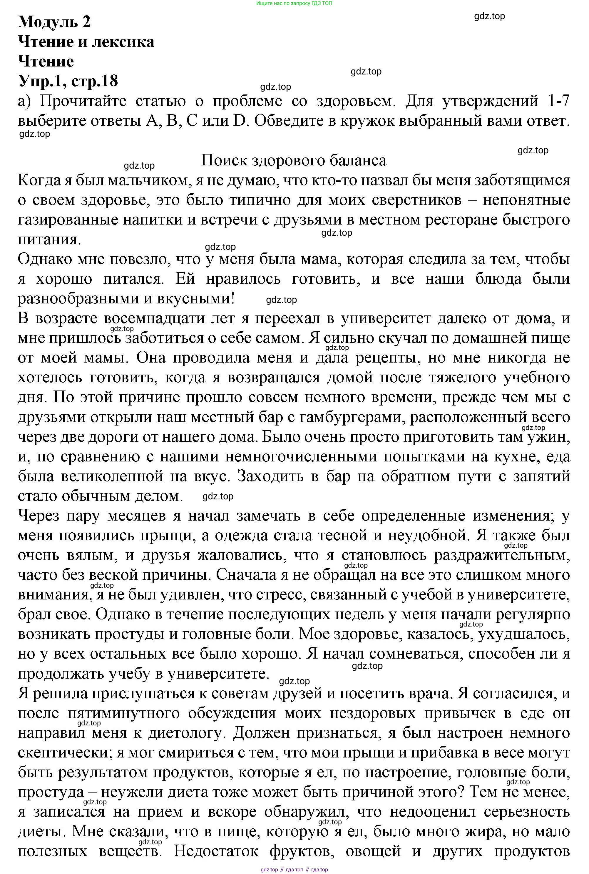 Английский язык (english), 10 класс Рабочая тетрадь (workbook), авторы: Баранова Ксения Михайловна (Baranova Ksenia), Дули Дженни (Dooley Jenny), Копылова Виктория Викторовна (Kopylova Victoria), Мильруд Радислав Петрович (Millrood Radislav), Эванс Вирджиния (Evans Virginia), издательство Просвещение, Москва, 2019, белого цвета, страница 18, номер 1, Решение 1