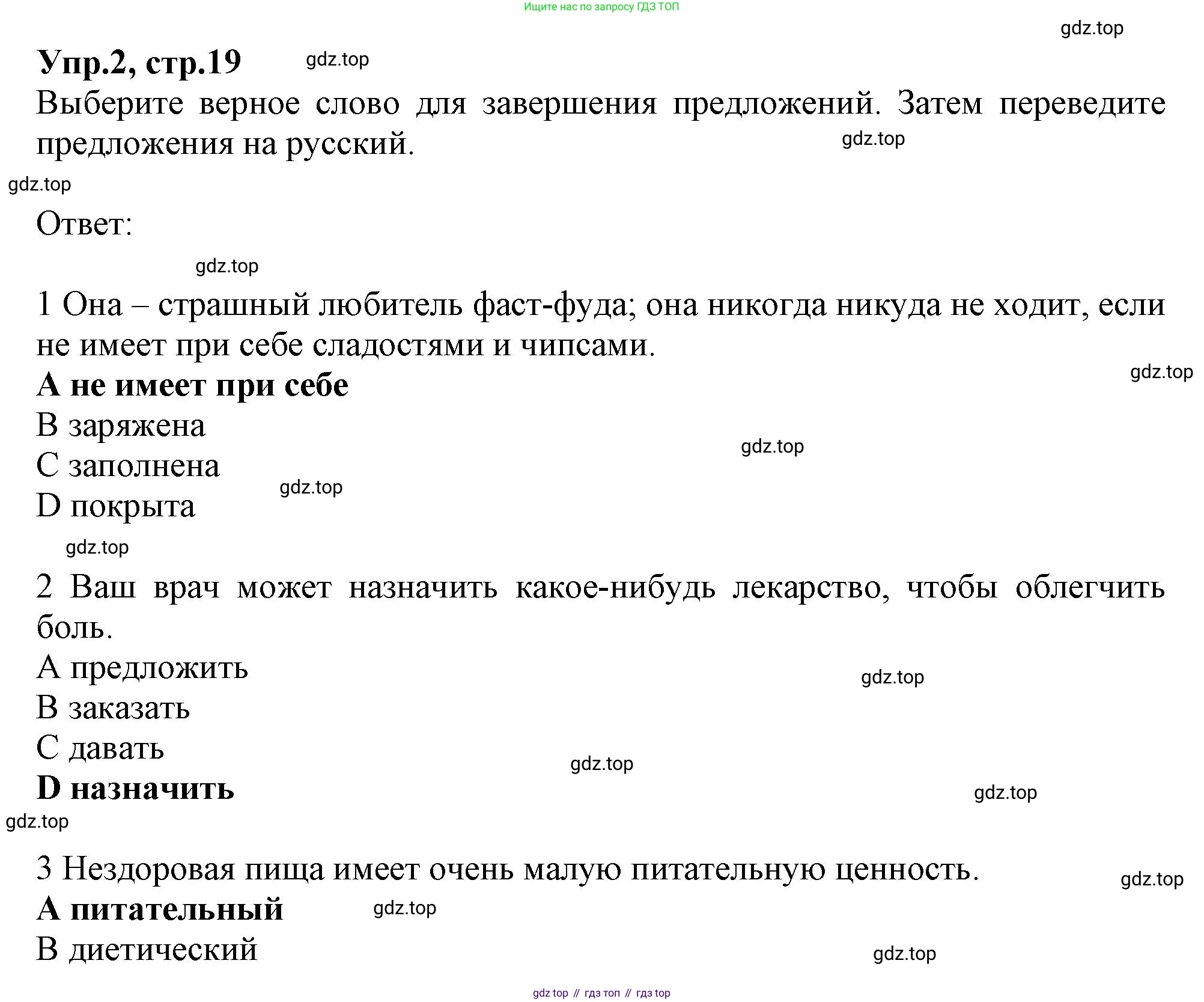 Английский язык (english), 10 класс Рабочая тетрадь (workbook), авторы: Баранова Ксения Михайловна (Baranova Ksenia), Дули Дженни (Dooley Jenny), Копылова Виктория Викторовна (Kopylova Victoria), Мильруд Радислав Петрович (Millrood Radislav), Эванс Вирджиния (Evans Virginia), издательство Просвещение, Москва, 2019, белого цвета, страница 19, номер 2, Решение 1