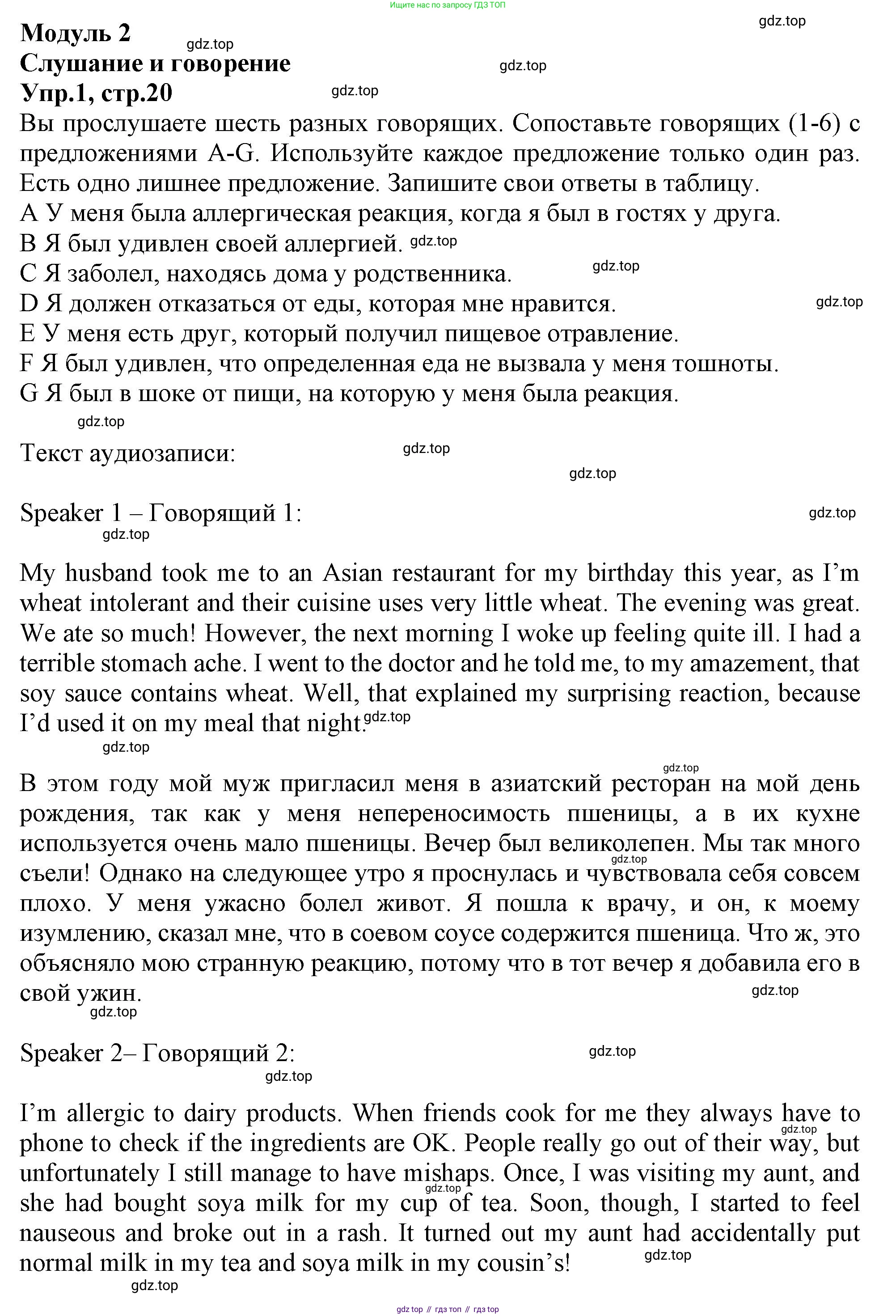 Английский язык (english), 10 класс Рабочая тетрадь (workbook), авторы: Баранова Ксения Михайловна (Baranova Ksenia), Дули Дженни (Dooley Jenny), Копылова Виктория Викторовна (Kopylova Victoria), Мильруд Радислав Петрович (Millrood Radislav), Эванс Вирджиния (Evans Virginia), издательство Просвещение, Москва, 2019, белого цвета, страница 20, номер 1, Решение 1