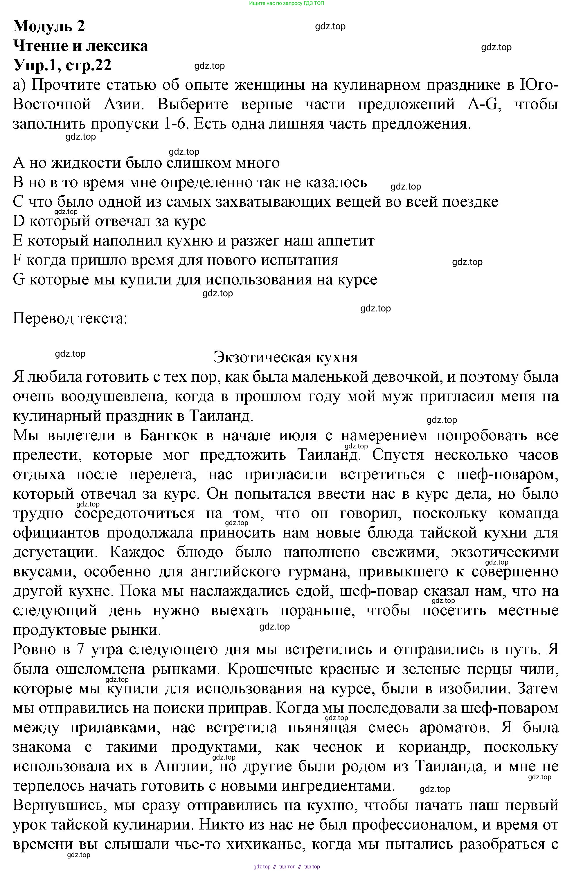 Английский язык (english), 10 класс Рабочая тетрадь (workbook), авторы: Баранова Ксения Михайловна (Baranova Ksenia), Дули Дженни (Dooley Jenny), Копылова Виктория Викторовна (Kopylova Victoria), Мильруд Радислав Петрович (Millrood Radislav), Эванс Вирджиния (Evans Virginia), издательство Просвещение, Москва, 2019, белого цвета, страница 22, номер 1, Решение 1