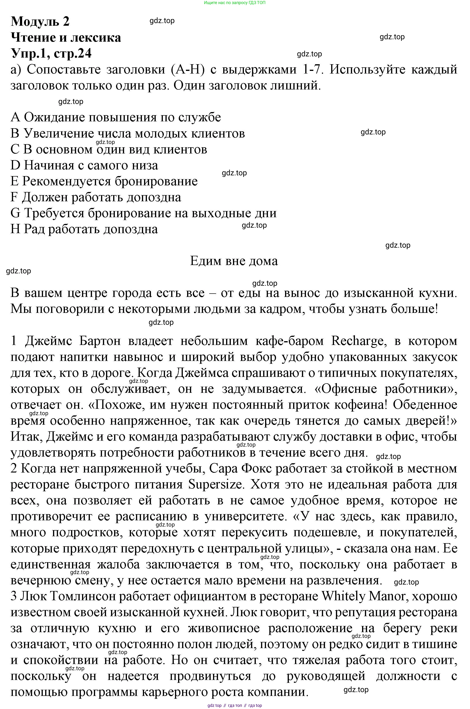 Английский язык (english), 10 класс Рабочая тетрадь (workbook), авторы: Баранова Ксения Михайловна (Baranova Ksenia), Дули Дженни (Dooley Jenny), Копылова Виктория Викторовна (Kopylova Victoria), Мильруд Радислав Петрович (Millrood Radislav), Эванс Вирджиния (Evans Virginia), издательство Просвещение, Москва, 2019, белого цвета, страница 24, номер 1, Решение 1