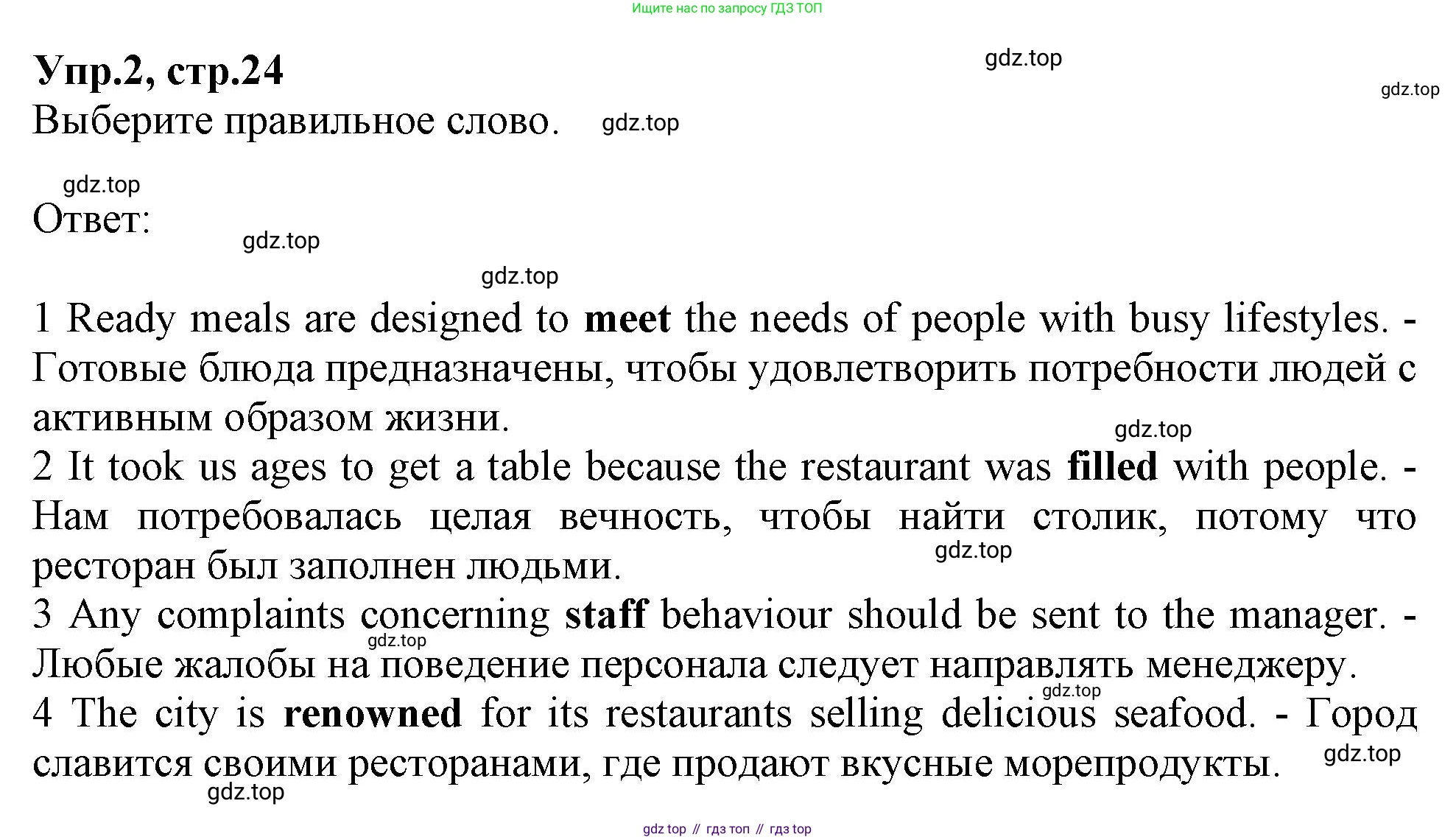 Английский язык (english), 10 класс Рабочая тетрадь (workbook), авторы: Баранова Ксения Михайловна (Baranova Ksenia), Дули Дженни (Dooley Jenny), Копылова Виктория Викторовна (Kopylova Victoria), Мильруд Радислав Петрович (Millrood Radislav), Эванс Вирджиния (Evans Virginia), издательство Просвещение, Москва, 2019, белого цвета, страница 24, номер 2, Решение 1