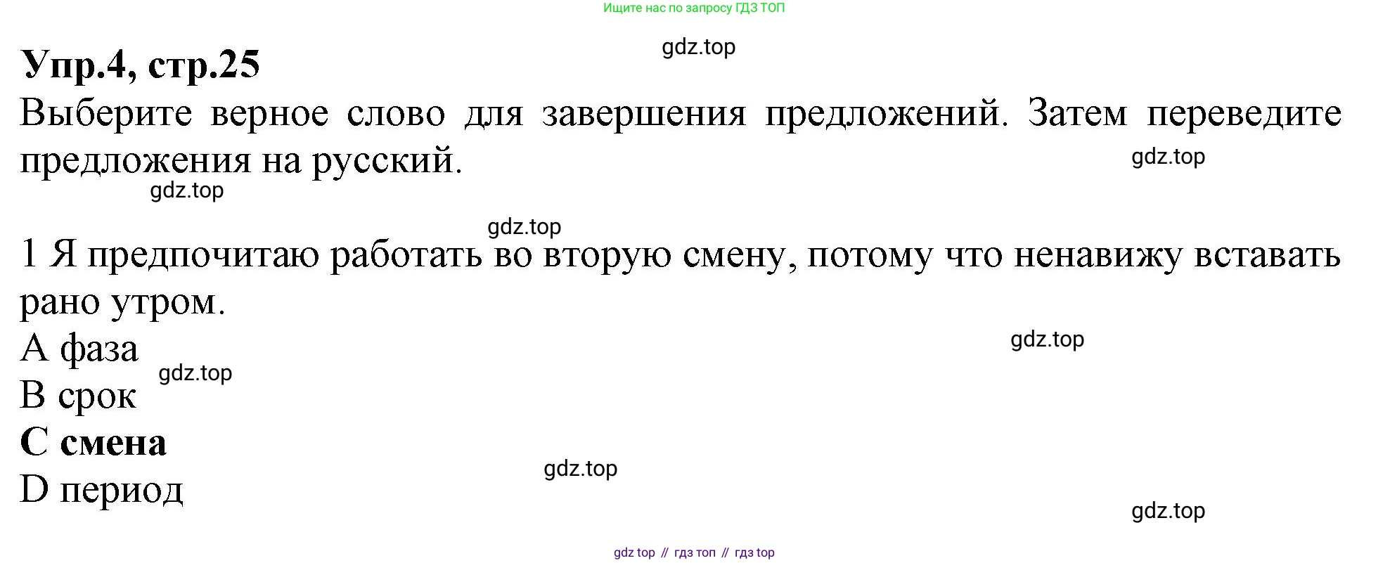 Английский язык (english), 10 класс Рабочая тетрадь (workbook), авторы: Баранова Ксения Михайловна (Baranova Ksenia), Дули Дженни (Dooley Jenny), Копылова Виктория Викторовна (Kopylova Victoria), Мильруд Радислав Петрович (Millrood Radislav), Эванс Вирджиния (Evans Virginia), издательство Просвещение, Москва, 2019, белого цвета, страница 25, номер 4, Решение 1