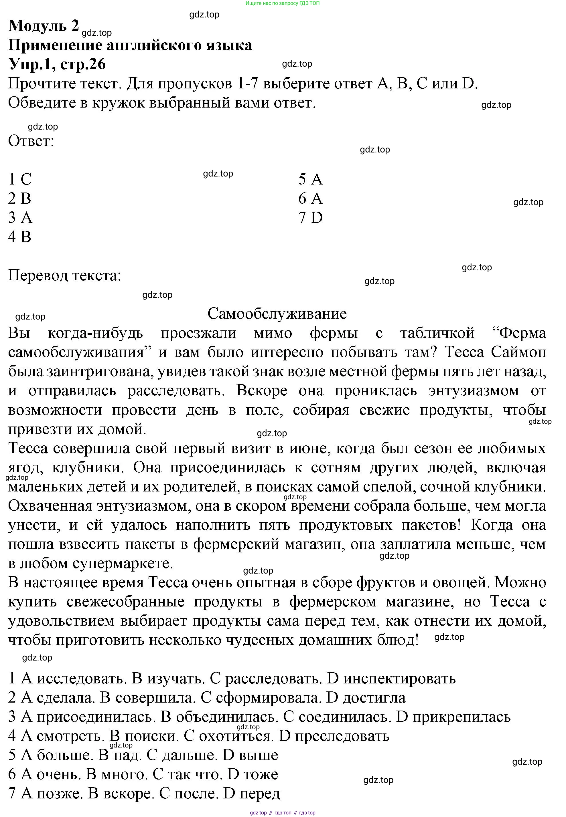 Английский язык (english), 10 класс Рабочая тетрадь (workbook), авторы: Баранова Ксения Михайловна (Baranova Ksenia), Дули Дженни (Dooley Jenny), Копылова Виктория Викторовна (Kopylova Victoria), Мильруд Радислав Петрович (Millrood Radislav), Эванс Вирджиния (Evans Virginia), издательство Просвещение, Москва, 2019, белого цвета, страница 26, номер 1, Решение 1