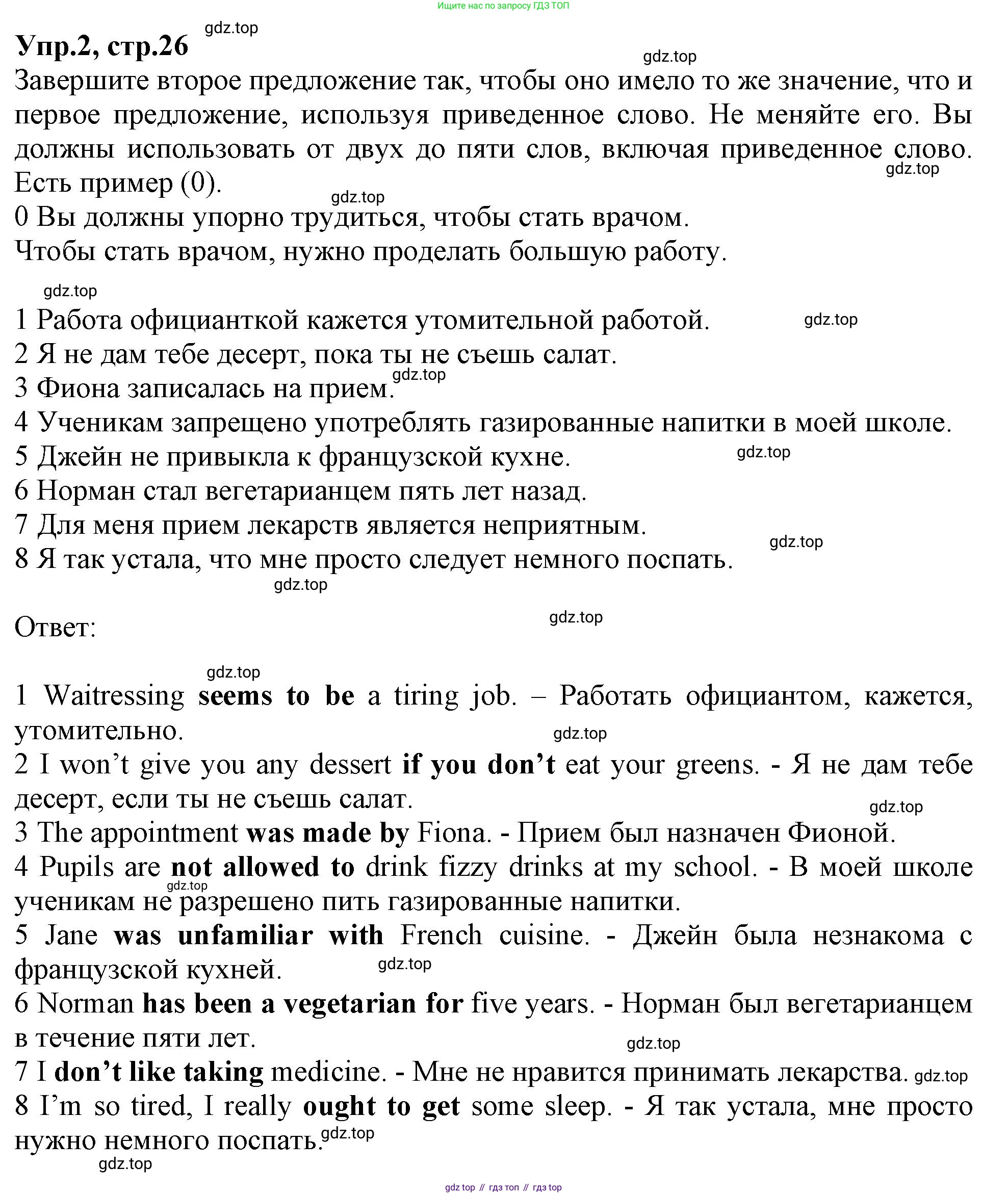 Английский язык (english), 10 класс Рабочая тетрадь (workbook), авторы: Баранова Ксения Михайловна (Baranova Ksenia), Дули Дженни (Dooley Jenny), Копылова Виктория Викторовна (Kopylova Victoria), Мильруд Радислав Петрович (Millrood Radislav), Эванс Вирджиния (Evans Virginia), издательство Просвещение, Москва, 2019, белого цвета, страница 26, номер 2, Решение 1