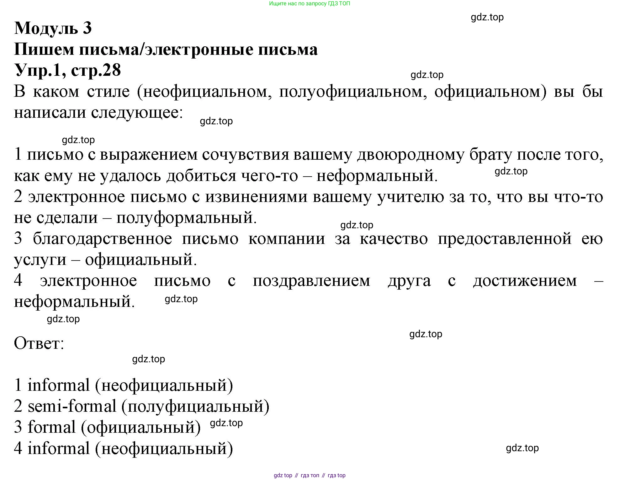 Английский язык (english), 10 класс Рабочая тетрадь (workbook), авторы: Баранова Ксения Михайловна (Baranova Ksenia), Дули Дженни (Dooley Jenny), Копылова Виктория Викторовна (Kopylova Victoria), Мильруд Радислав Петрович (Millrood Radislav), Эванс Вирджиния (Evans Virginia), издательство Просвещение, Москва, 2019, белого цвета, страница 28, номер 1, Решение 1