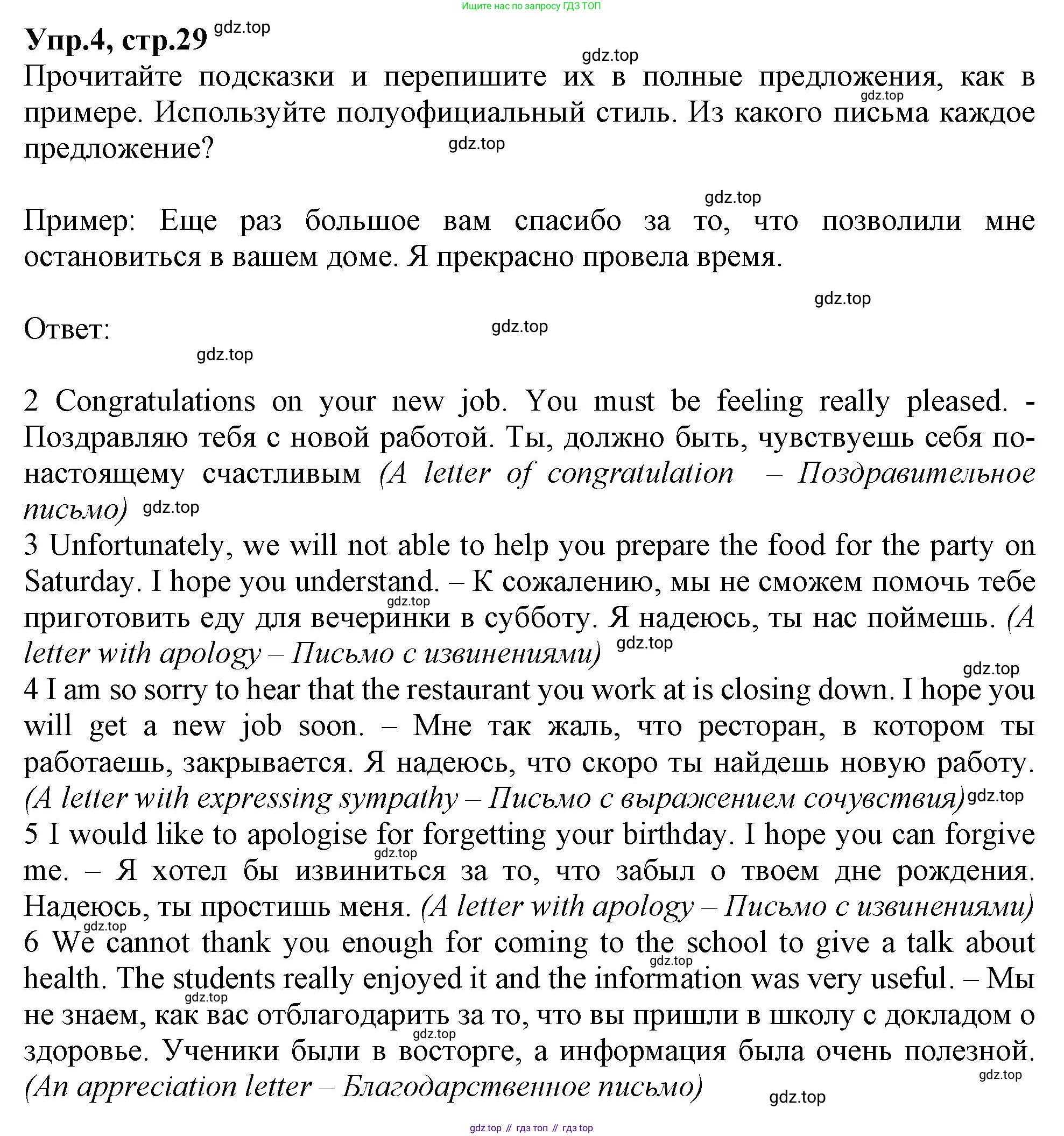 Английский язык (english), 10 класс Рабочая тетрадь (workbook), авторы: Баранова Ксения Михайловна (Baranova Ksenia), Дули Дженни (Dooley Jenny), Копылова Виктория Викторовна (Kopylova Victoria), Мильруд Радислав Петрович (Millrood Radislav), Эванс Вирджиния (Evans Virginia), издательство Просвещение, Москва, 2019, белого цвета, страница 29, номер 4, Решение 1