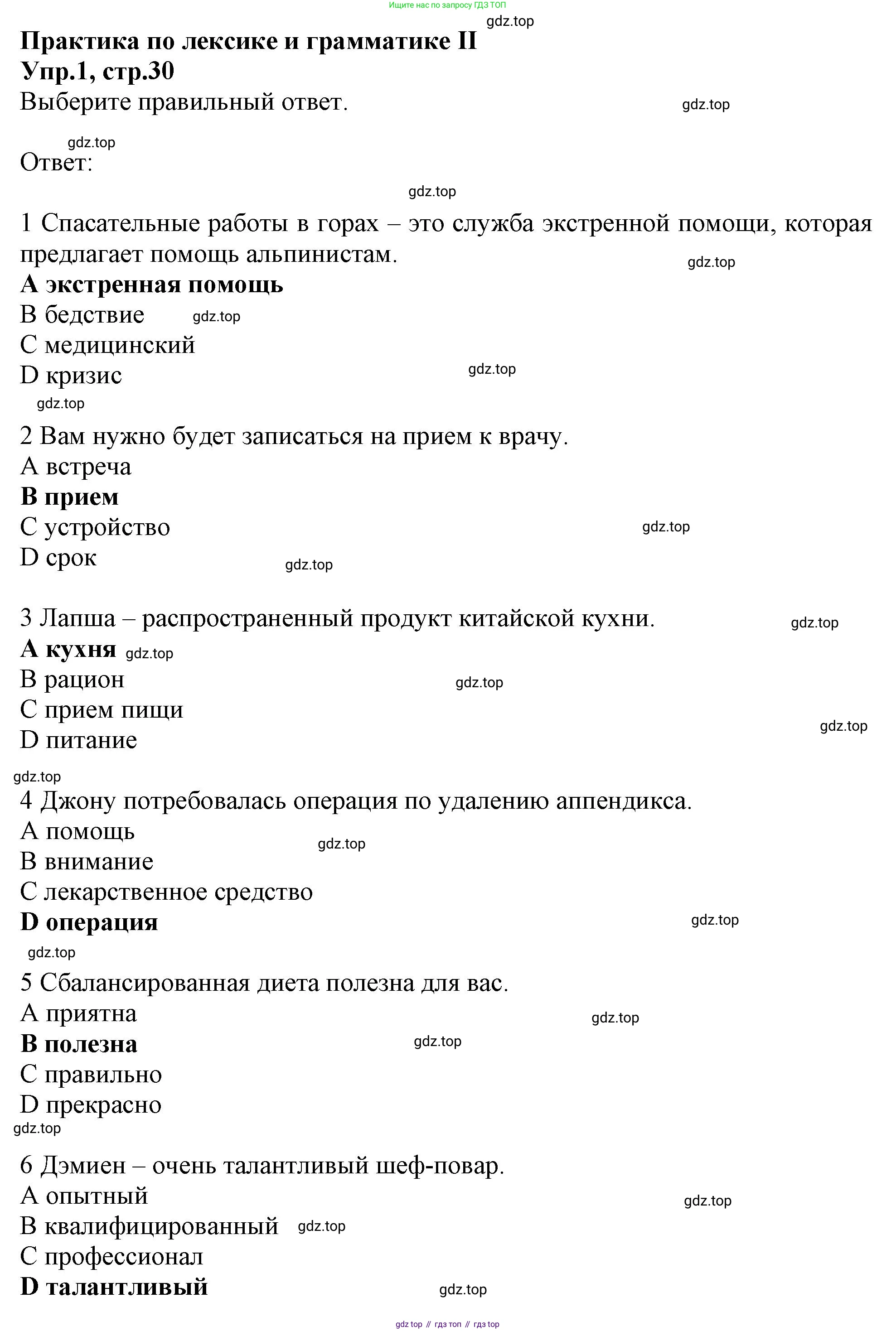 Английский язык (english), 10 класс Рабочая тетрадь (workbook), авторы: Баранова Ксения Михайловна (Baranova Ksenia), Дули Дженни (Dooley Jenny), Копылова Виктория Викторовна (Kopylova Victoria), Мильруд Радислав Петрович (Millrood Radislav), Эванс Вирджиния (Evans Virginia), издательство Просвещение, Москва, 2019, белого цвета, страница 30, номер 1, Решение 1