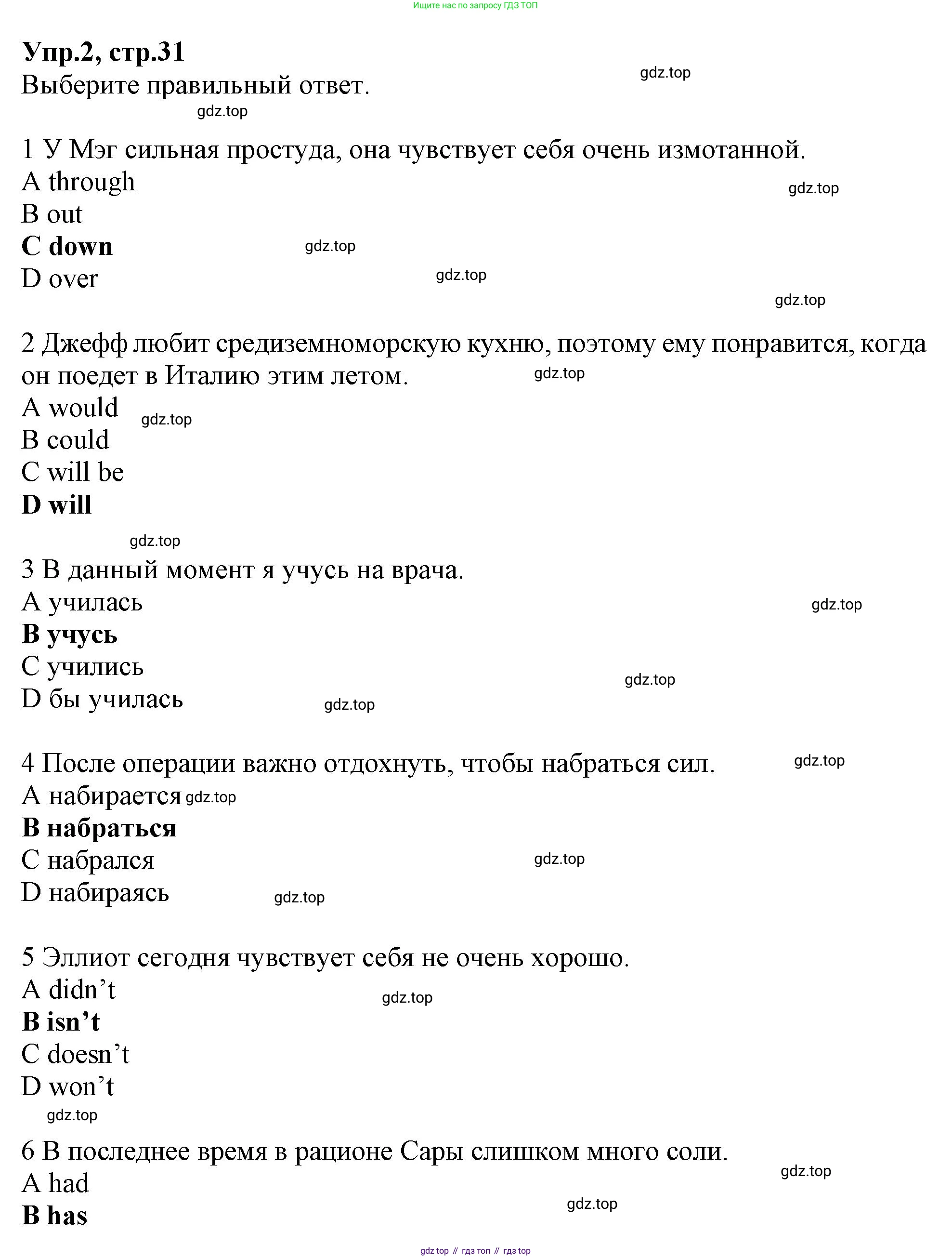 Английский язык (english), 10 класс Рабочая тетрадь (workbook), авторы: Баранова Ксения Михайловна (Baranova Ksenia), Дули Дженни (Dooley Jenny), Копылова Виктория Викторовна (Kopylova Victoria), Мильруд Радислав Петрович (Millrood Radislav), Эванс Вирджиния (Evans Virginia), издательство Просвещение, Москва, 2019, белого цвета, страница 31, номер 2, Решение 1