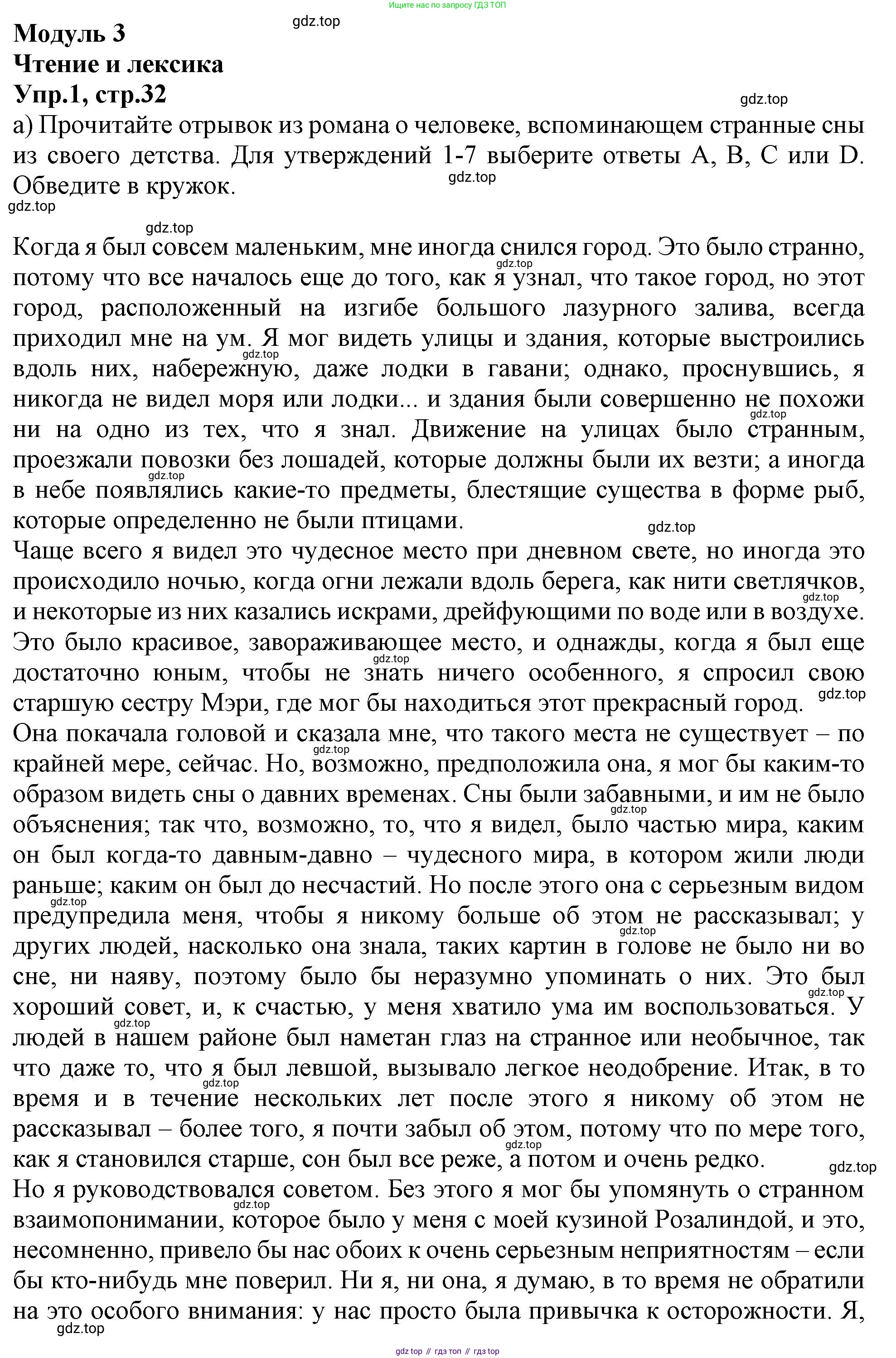 Английский язык (english), 10 класс Рабочая тетрадь (workbook), авторы: Баранова Ксения Михайловна (Baranova Ksenia), Дули Дженни (Dooley Jenny), Копылова Виктория Викторовна (Kopylova Victoria), Мильруд Радислав Петрович (Millrood Radislav), Эванс Вирджиния (Evans Virginia), издательство Просвещение, Москва, 2019, белого цвета, страница 32, номер 1, Решение 1