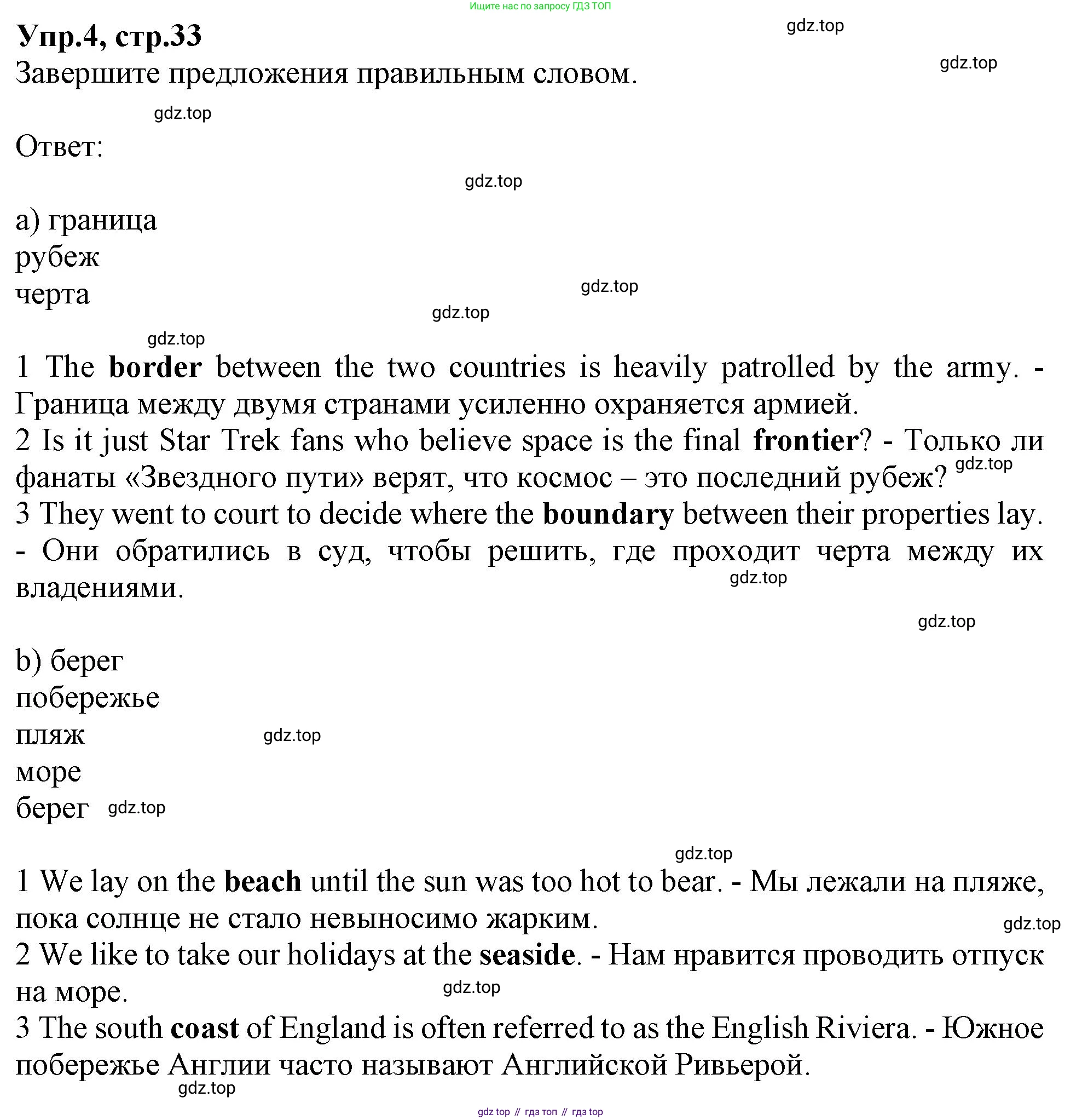 Английский язык (english), 10 класс Рабочая тетрадь (workbook), авторы: Баранова Ксения Михайловна (Baranova Ksenia), Дули Дженни (Dooley Jenny), Копылова Виктория Викторовна (Kopylova Victoria), Мильруд Радислав Петрович (Millrood Radislav), Эванс Вирджиния (Evans Virginia), издательство Просвещение, Москва, 2019, белого цвета, страница 33, номер 4, Решение 1