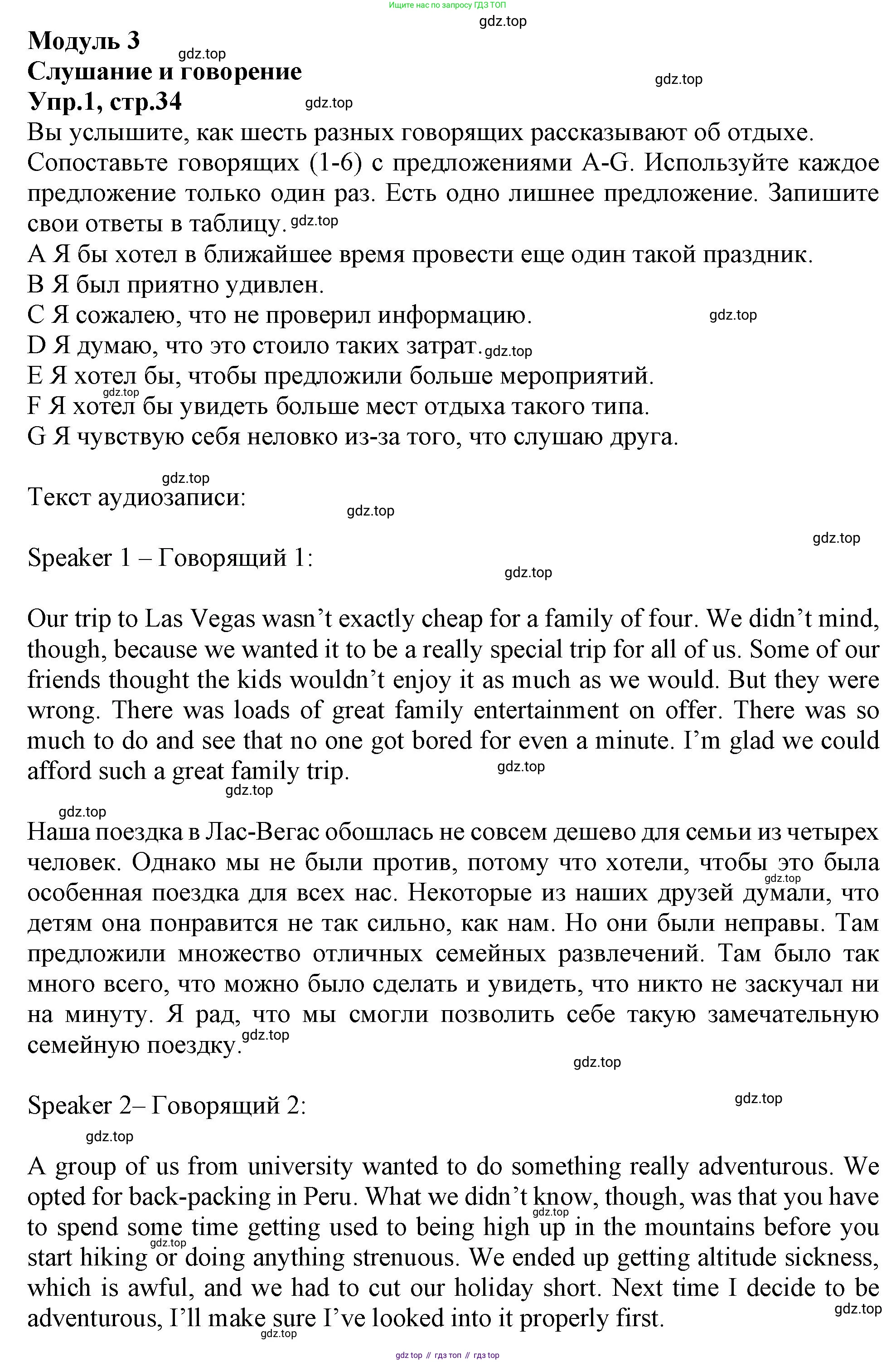Английский язык (english), 10 класс Рабочая тетрадь (workbook), авторы: Баранова Ксения Михайловна (Baranova Ksenia), Дули Дженни (Dooley Jenny), Копылова Виктория Викторовна (Kopylova Victoria), Мильруд Радислав Петрович (Millrood Radislav), Эванс Вирджиния (Evans Virginia), издательство Просвещение, Москва, 2019, белого цвета, страница 34, номер 1, Решение 1