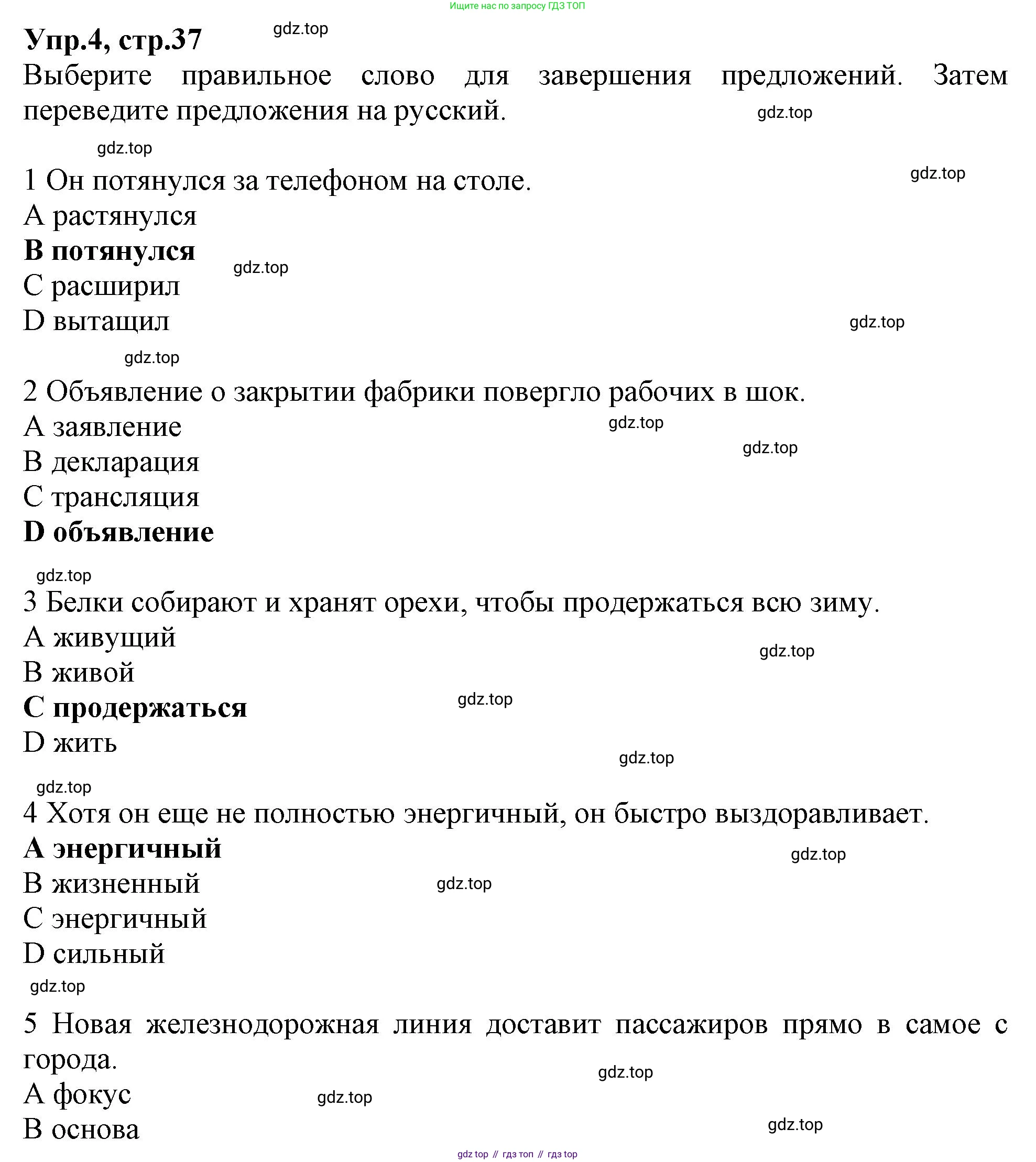 Английский язык (english), 10 класс Рабочая тетрадь (workbook), авторы: Баранова Ксения Михайловна (Baranova Ksenia), Дули Дженни (Dooley Jenny), Копылова Виктория Викторовна (Kopylova Victoria), Мильруд Радислав Петрович (Millrood Radislav), Эванс Вирджиния (Evans Virginia), издательство Просвещение, Москва, 2019, белого цвета, страница 37, номер 4, Решение 1