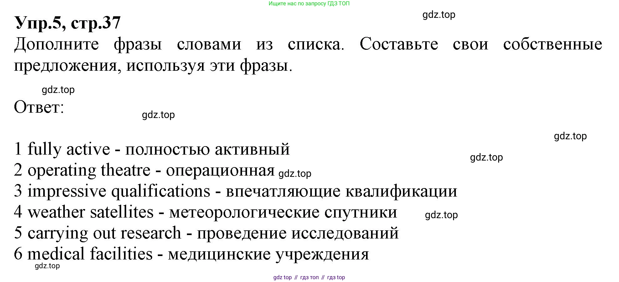 Английский язык (english), 10 класс Рабочая тетрадь (workbook), авторы: Баранова Ксения Михайловна (Baranova Ksenia), Дули Дженни (Dooley Jenny), Копылова Виктория Викторовна (Kopylova Victoria), Мильруд Радислав Петрович (Millrood Radislav), Эванс Вирджиния (Evans Virginia), издательство Просвещение, Москва, 2019, белого цвета, страница 37, номер 5, Решение 1