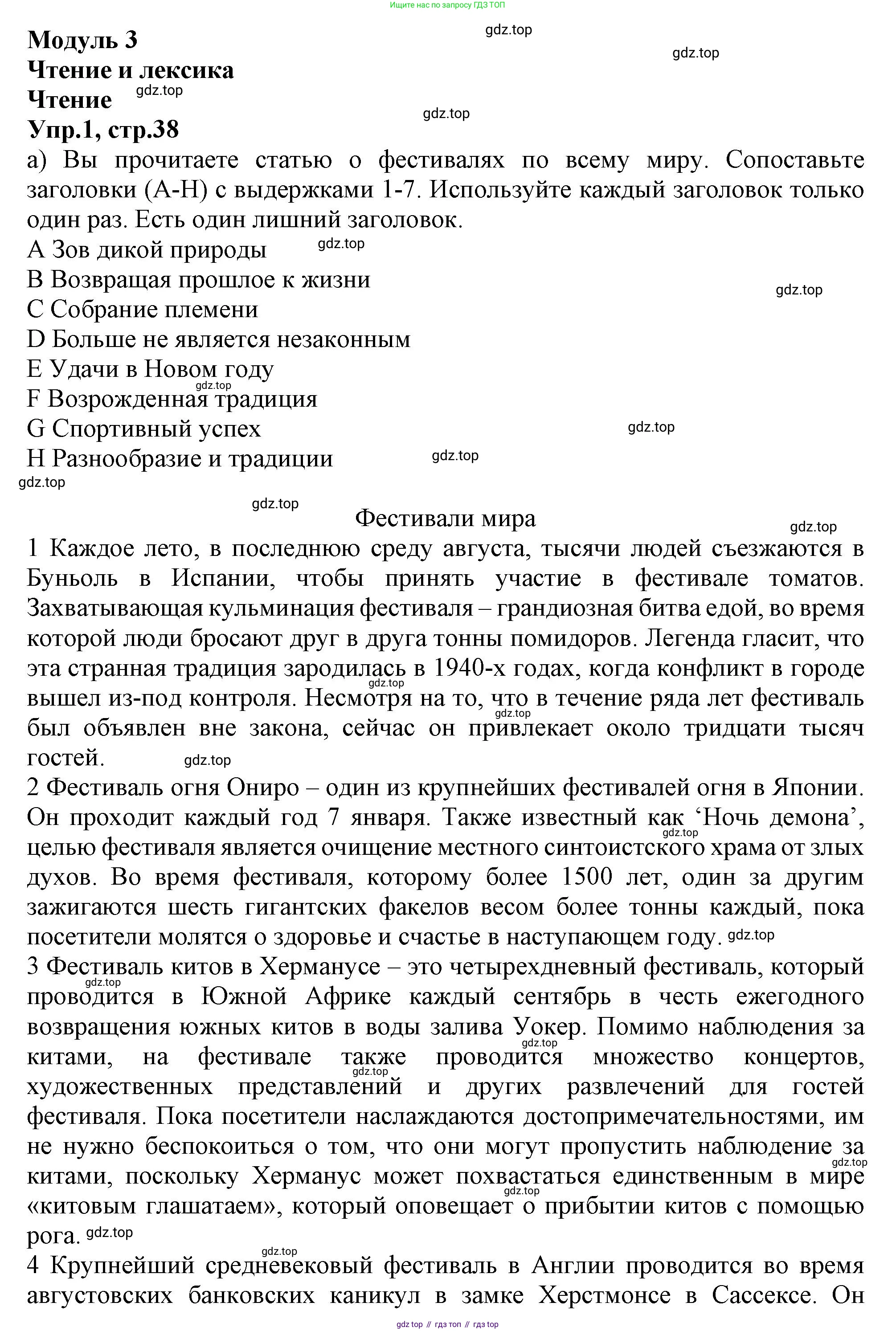 Английский язык (english), 10 класс Рабочая тетрадь (workbook), авторы: Баранова Ксения Михайловна (Baranova Ksenia), Дули Дженни (Dooley Jenny), Копылова Виктория Викторовна (Kopylova Victoria), Мильруд Радислав Петрович (Millrood Radislav), Эванс Вирджиния (Evans Virginia), издательство Просвещение, Москва, 2019, белого цвета, страница 38, номер 1, Решение 1