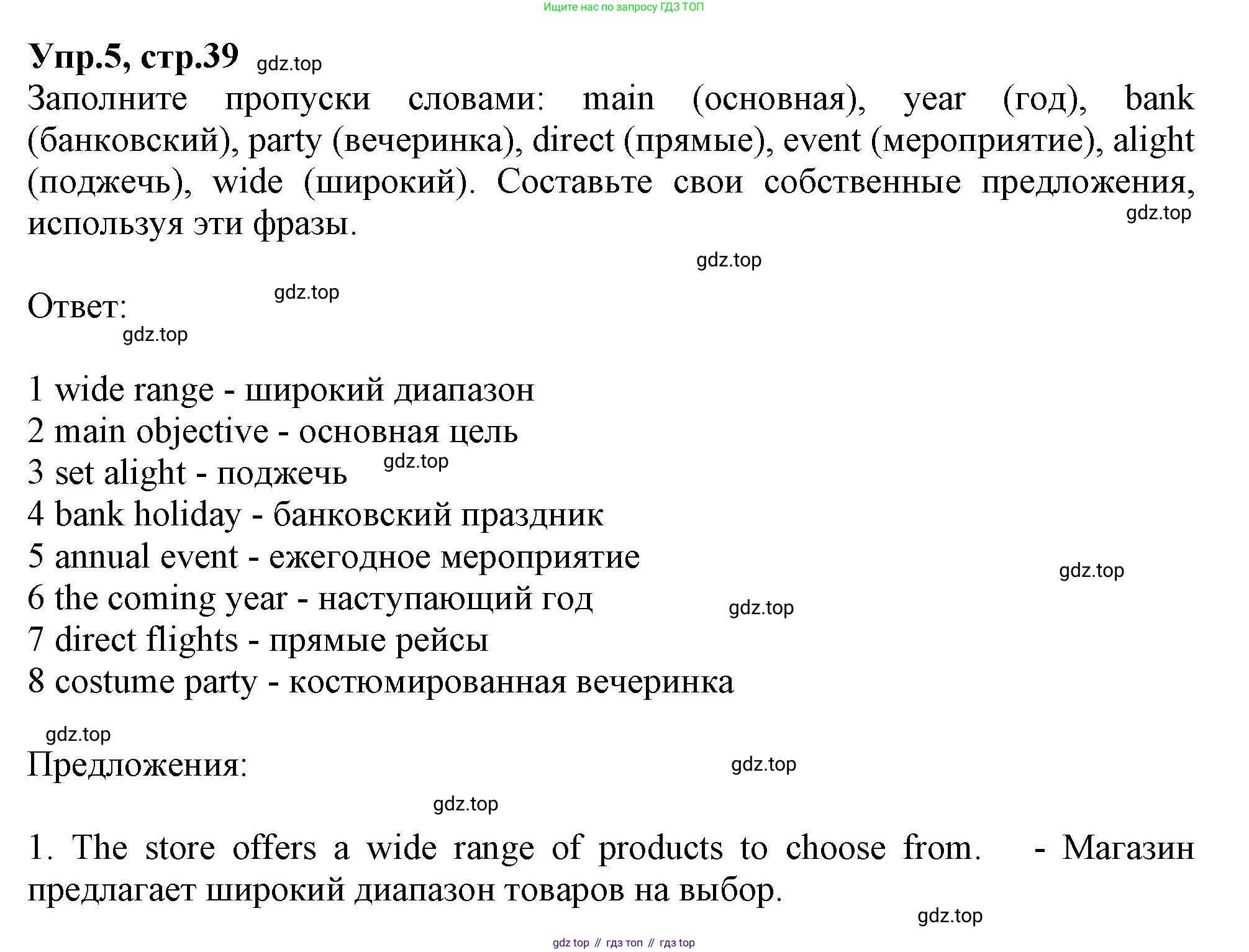 Английский язык (english), 10 класс Рабочая тетрадь (workbook), авторы: Баранова Ксения Михайловна (Baranova Ksenia), Дули Дженни (Dooley Jenny), Копылова Виктория Викторовна (Kopylova Victoria), Мильруд Радислав Петрович (Millrood Radislav), Эванс Вирджиния (Evans Virginia), издательство Просвещение, Москва, 2019, белого цвета, страница 39, номер 5, Решение 1