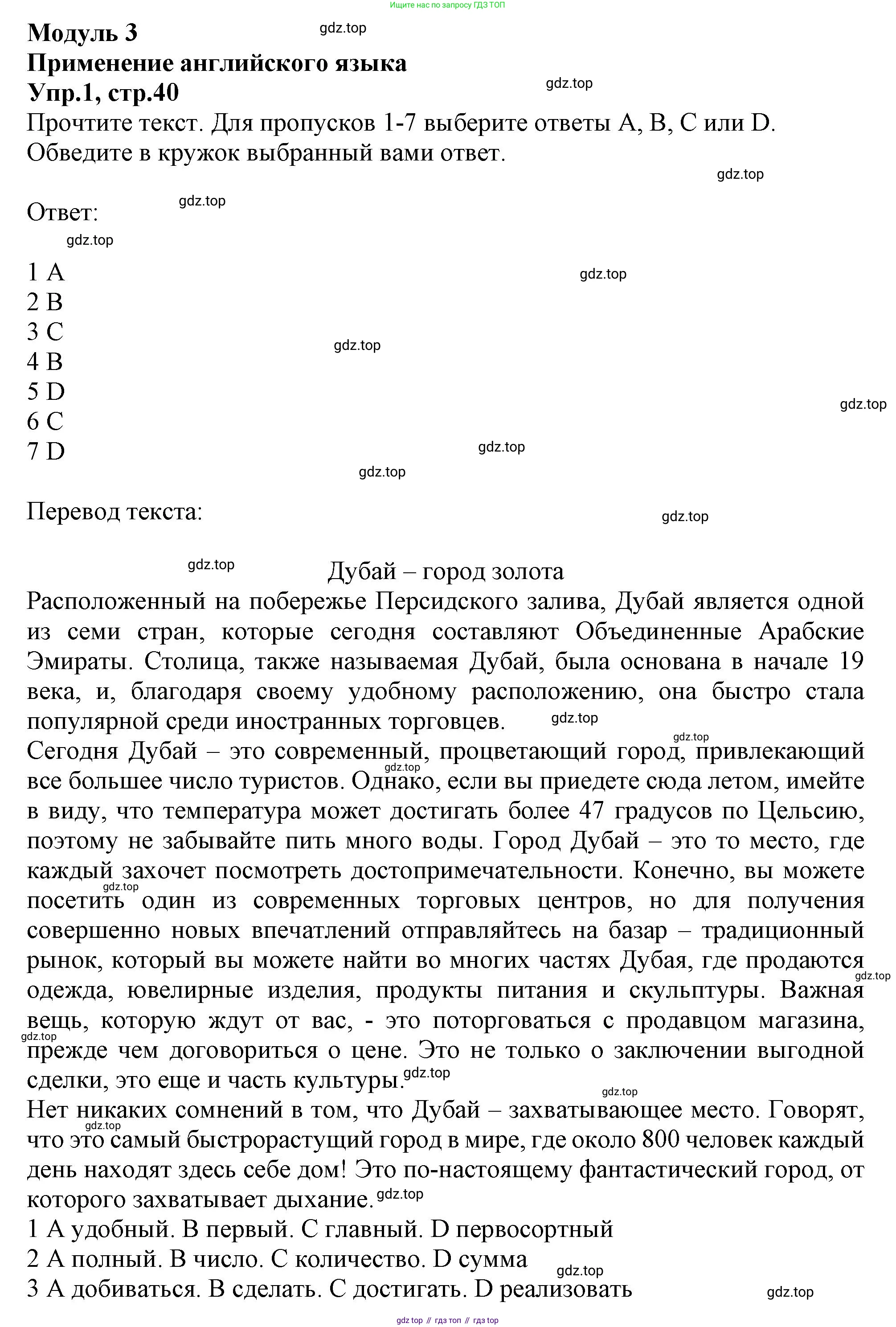 Английский язык (english), 10 класс Рабочая тетрадь (workbook), авторы: Баранова Ксения Михайловна (Baranova Ksenia), Дули Дженни (Dooley Jenny), Копылова Виктория Викторовна (Kopylova Victoria), Мильруд Радислав Петрович (Millrood Radislav), Эванс Вирджиния (Evans Virginia), издательство Просвещение, Москва, 2019, белого цвета, страница 40, номер 1, Решение 1